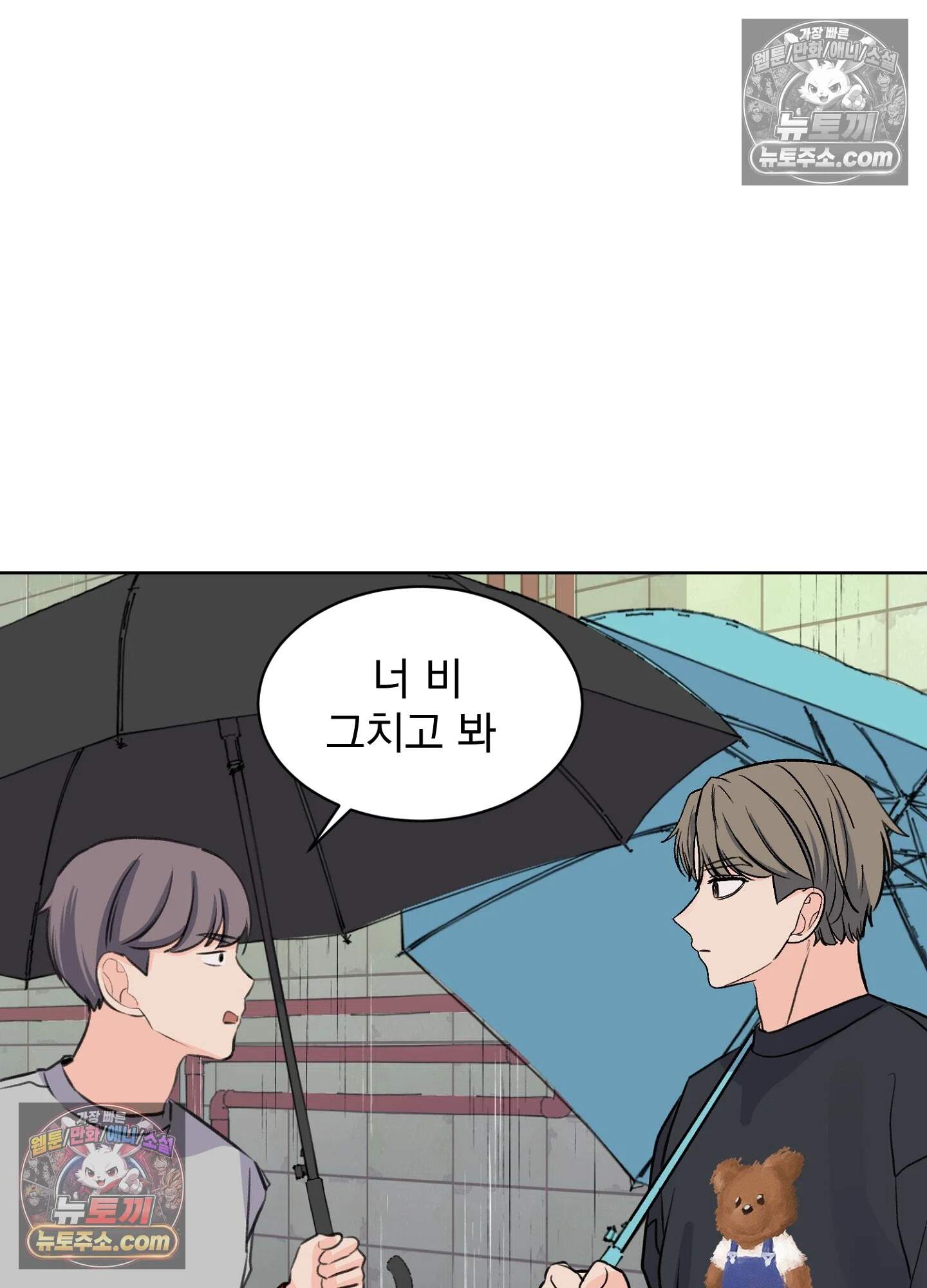 집사가 되어줘 35화 77