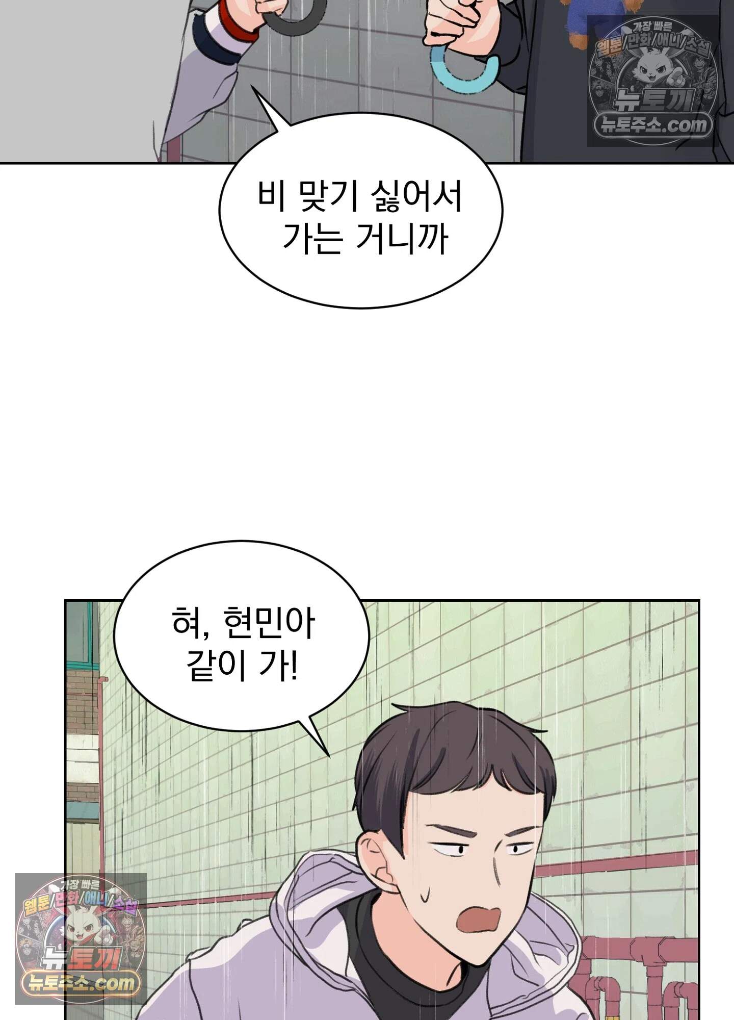 집사가 되어줘 35화 78
