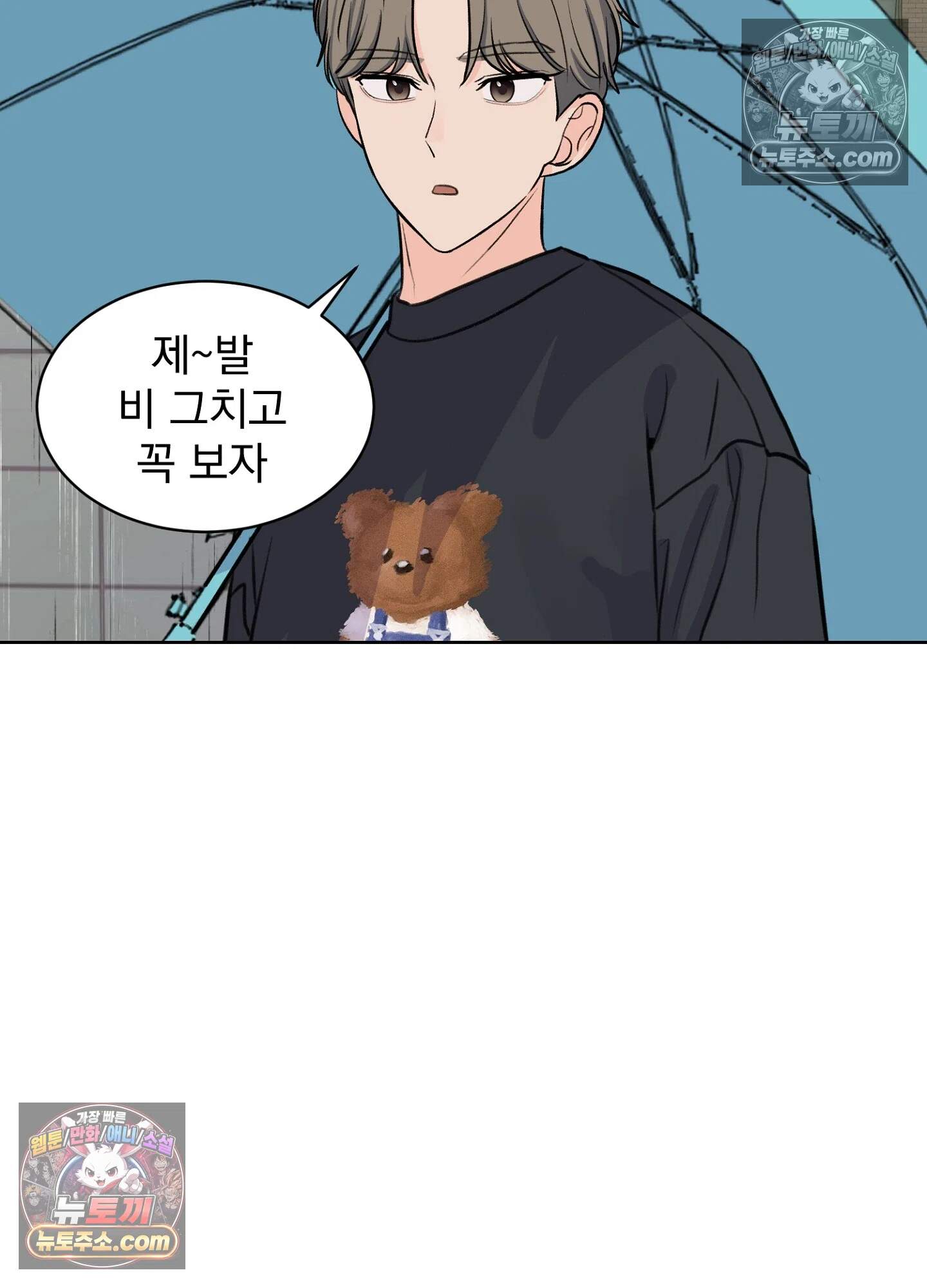 집사가 되어줘 35화 80