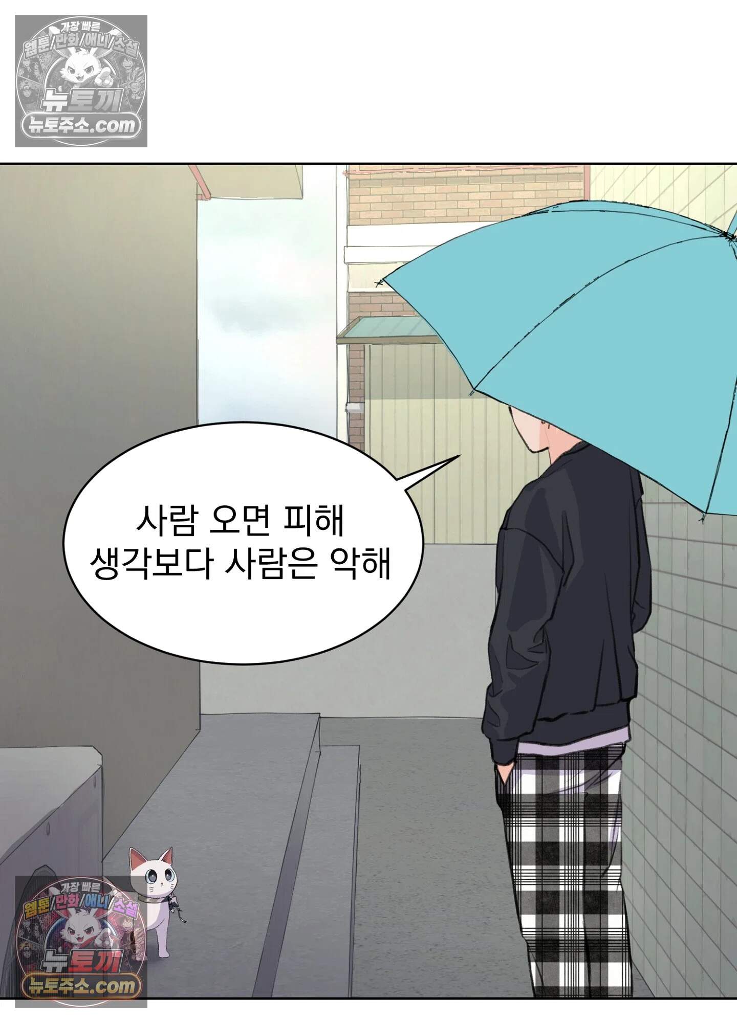 집사가 되어줘 35화 82
