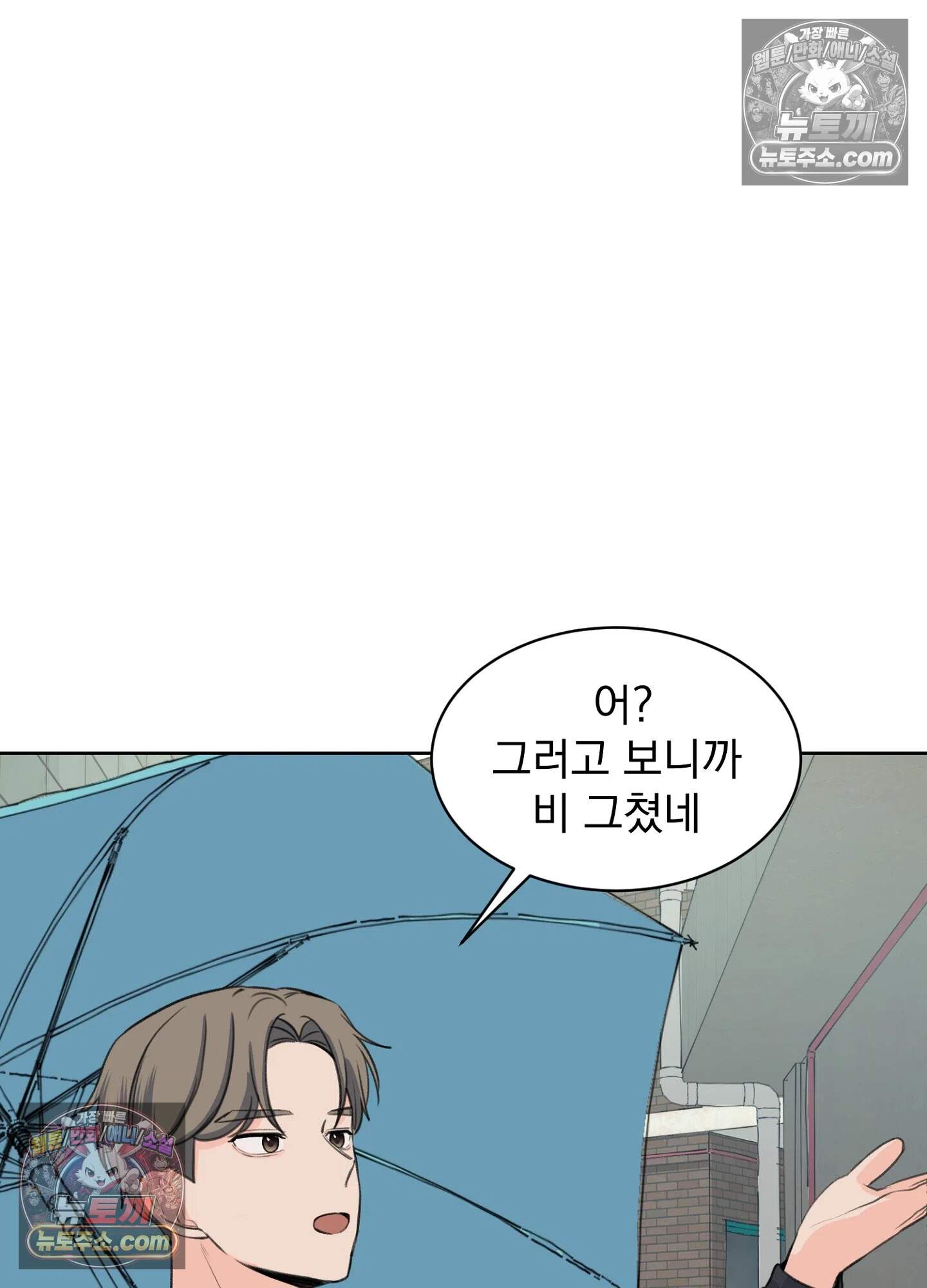 집사가 되어줘 35화 83