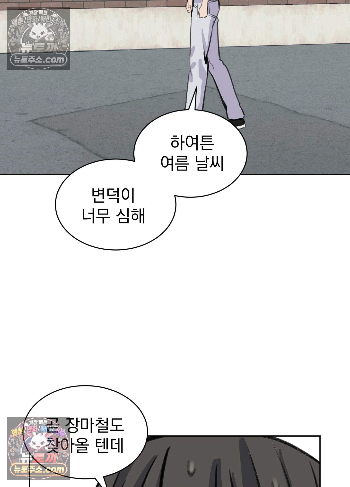 집사가 되어줘 42화 2