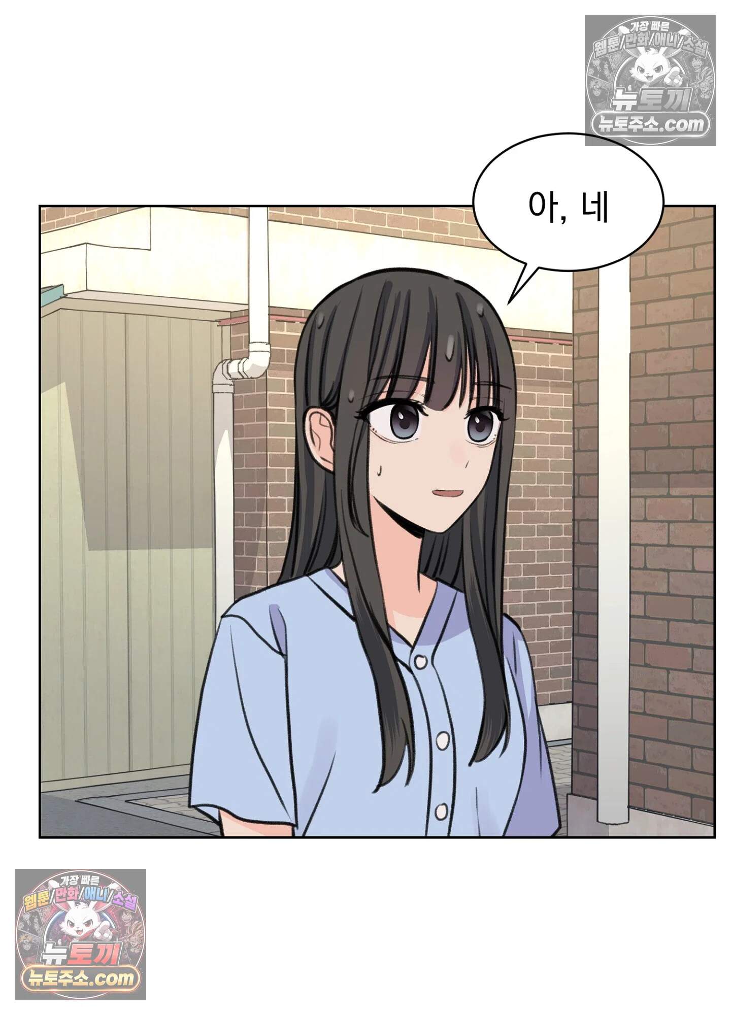 집사가 되어줘 42화 10