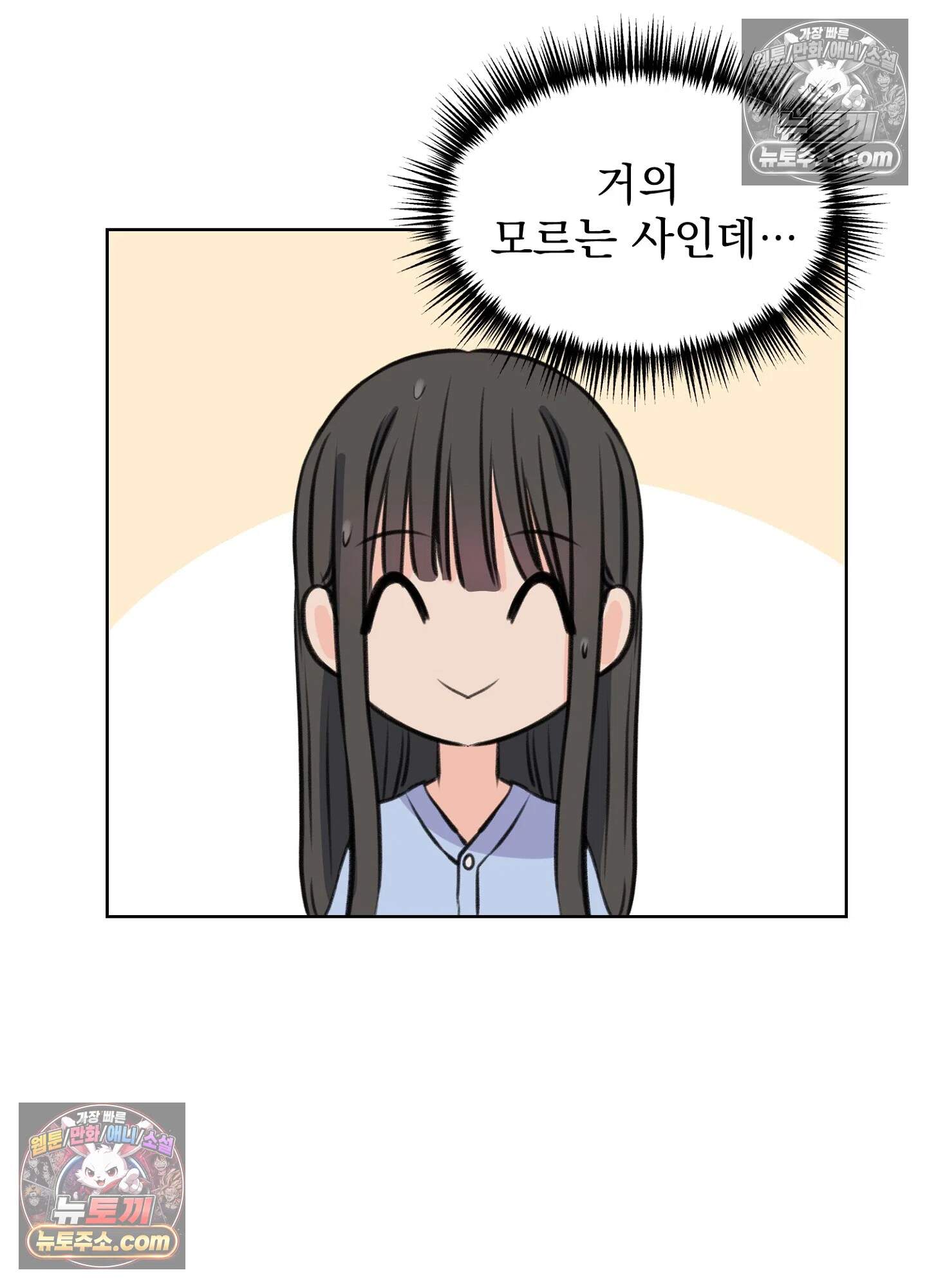 집사가 되어줘 42화 15