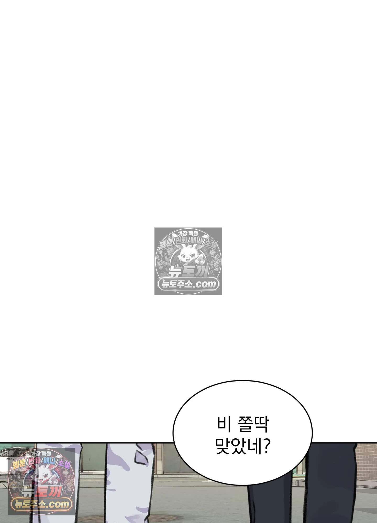 집사가 되어줘 42화 16