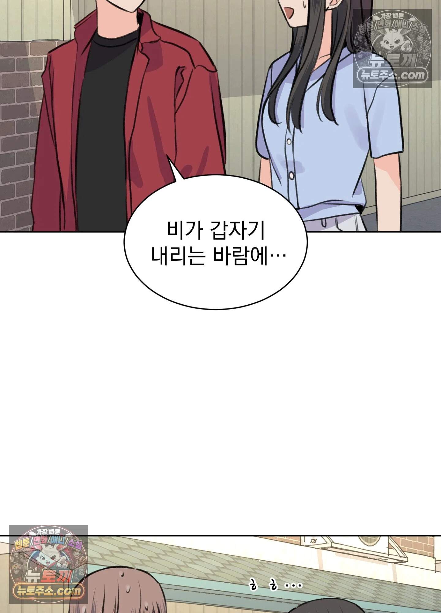 집사가 되어줘 42화 18