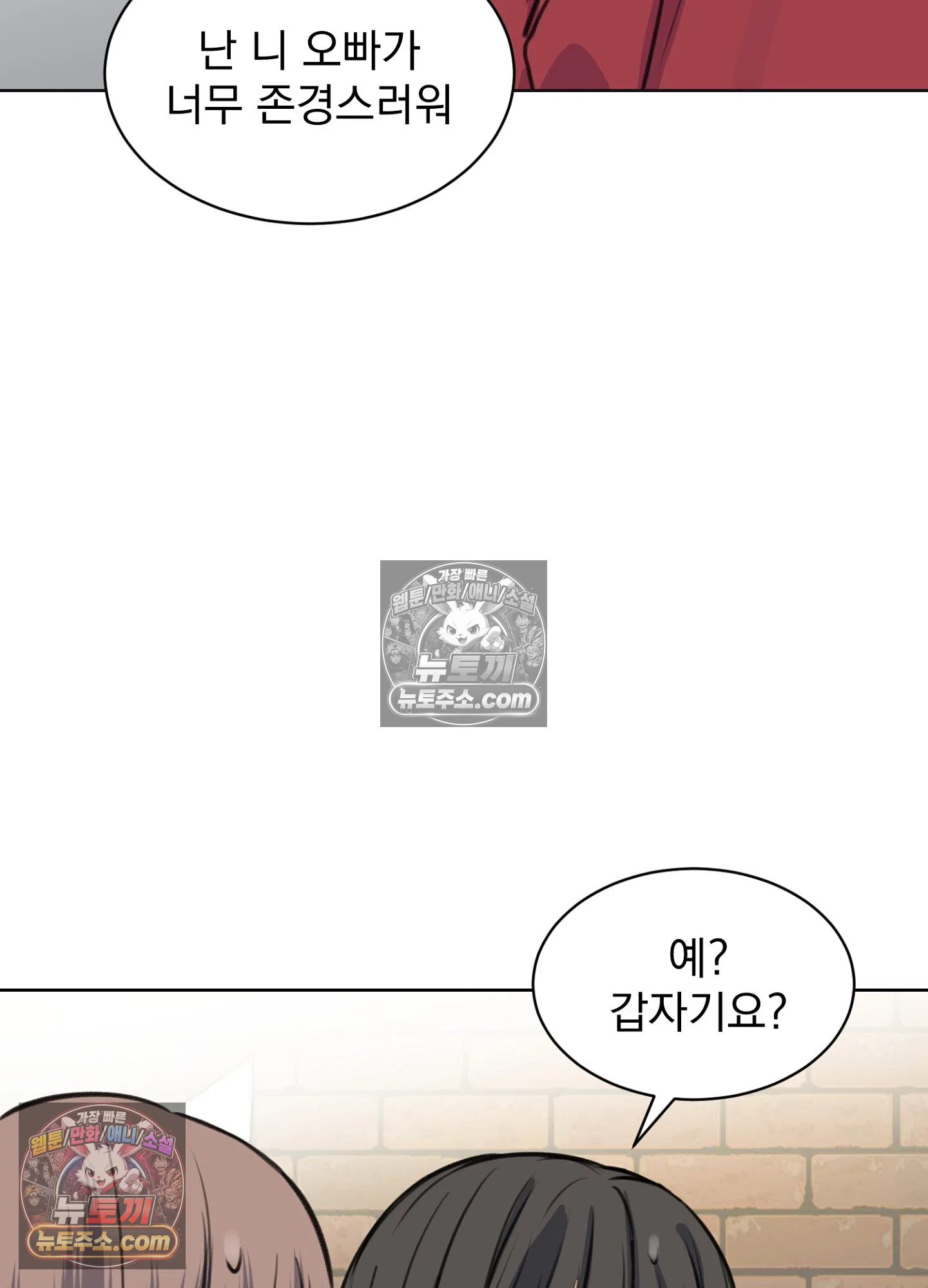 집사가 되어줘 42화 22