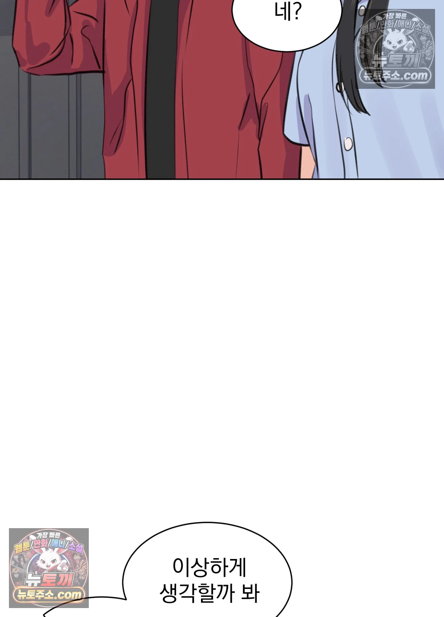 집사가 되어줘 42화 26