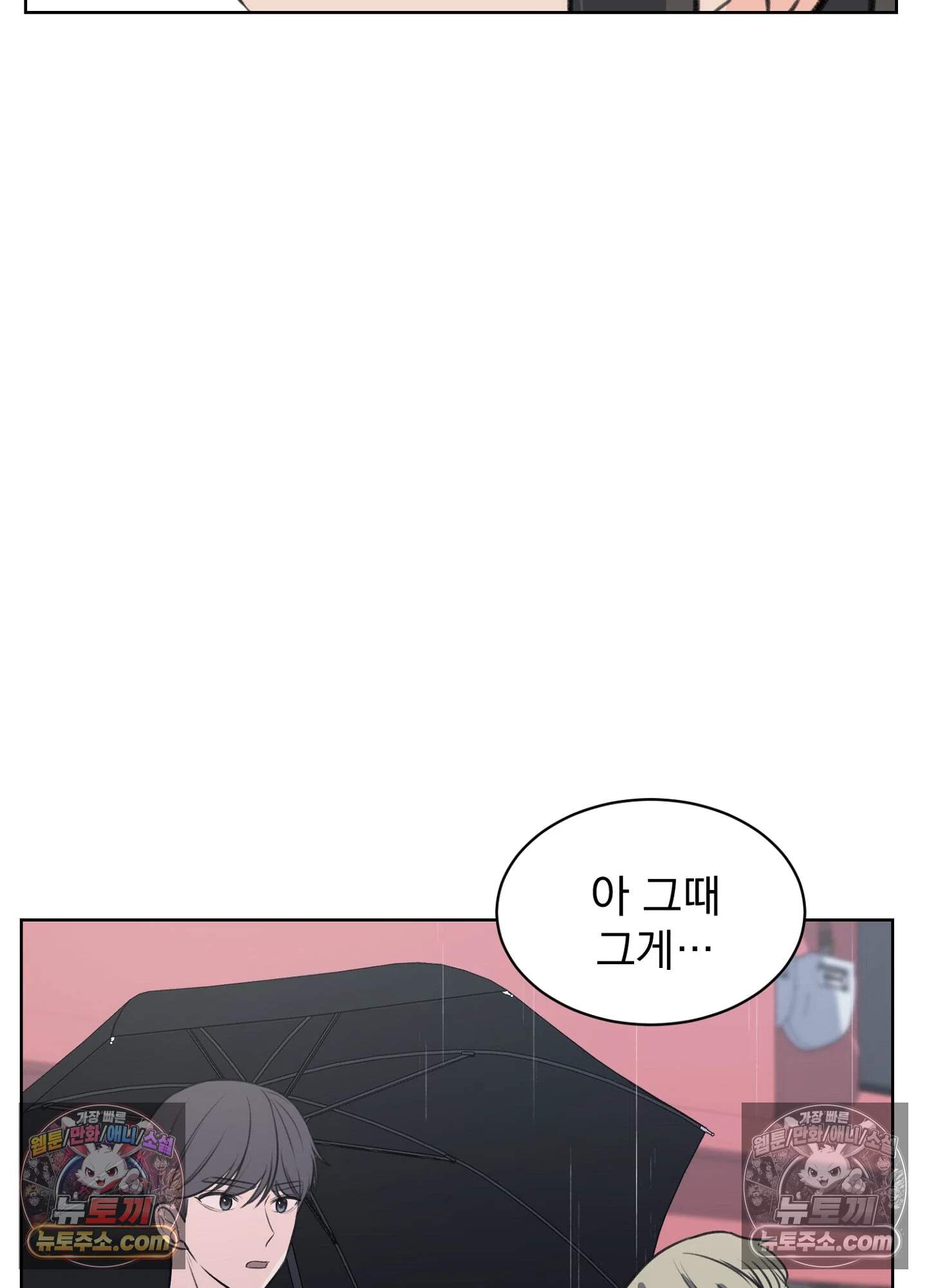 집사가 되어줘 42화 29