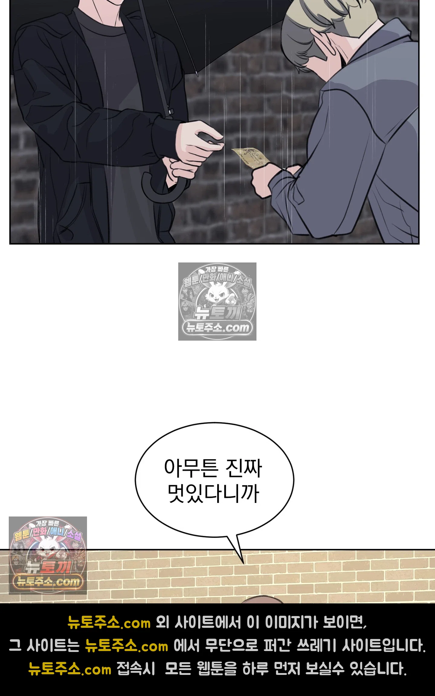 집사가 되어줘 42화 30
