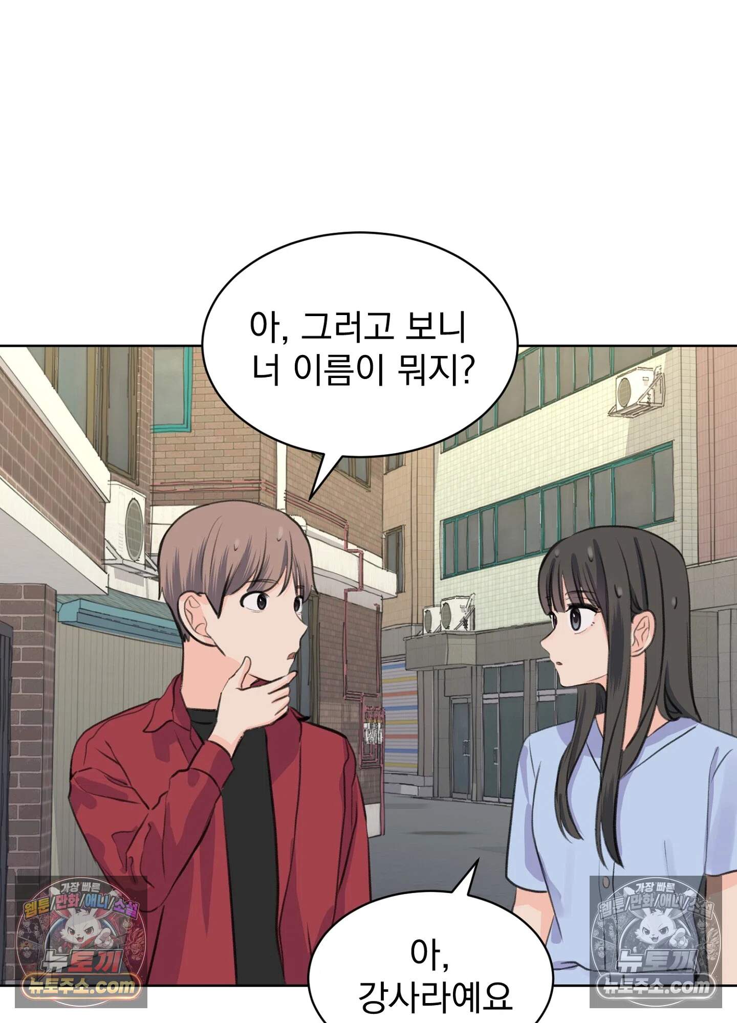 집사가 되어줘 42화 32