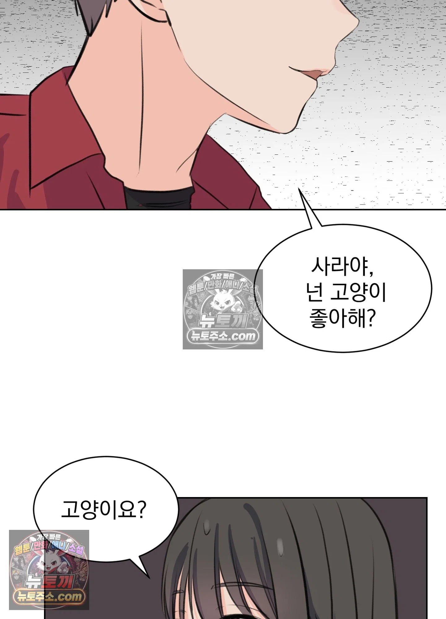 집사가 되어줘 42화 35