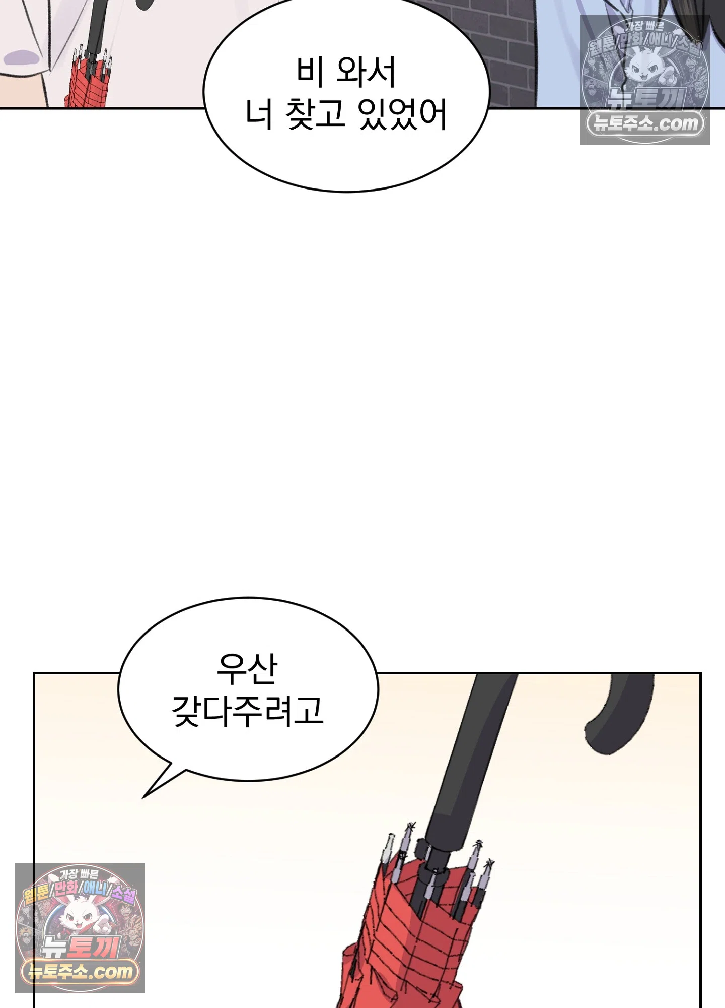 집사가 되어줘 42화 43