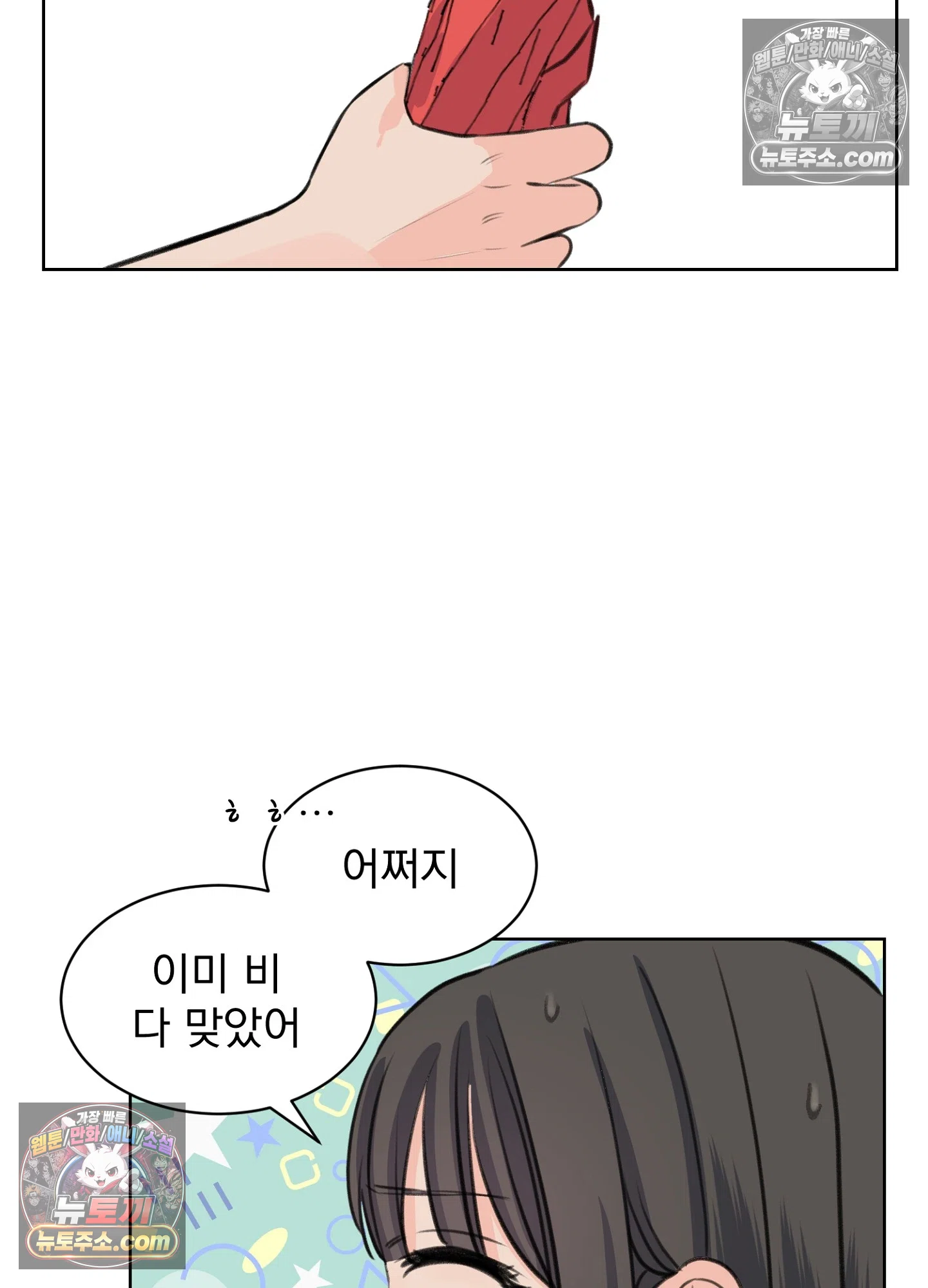 집사가 되어줘 42화 44
