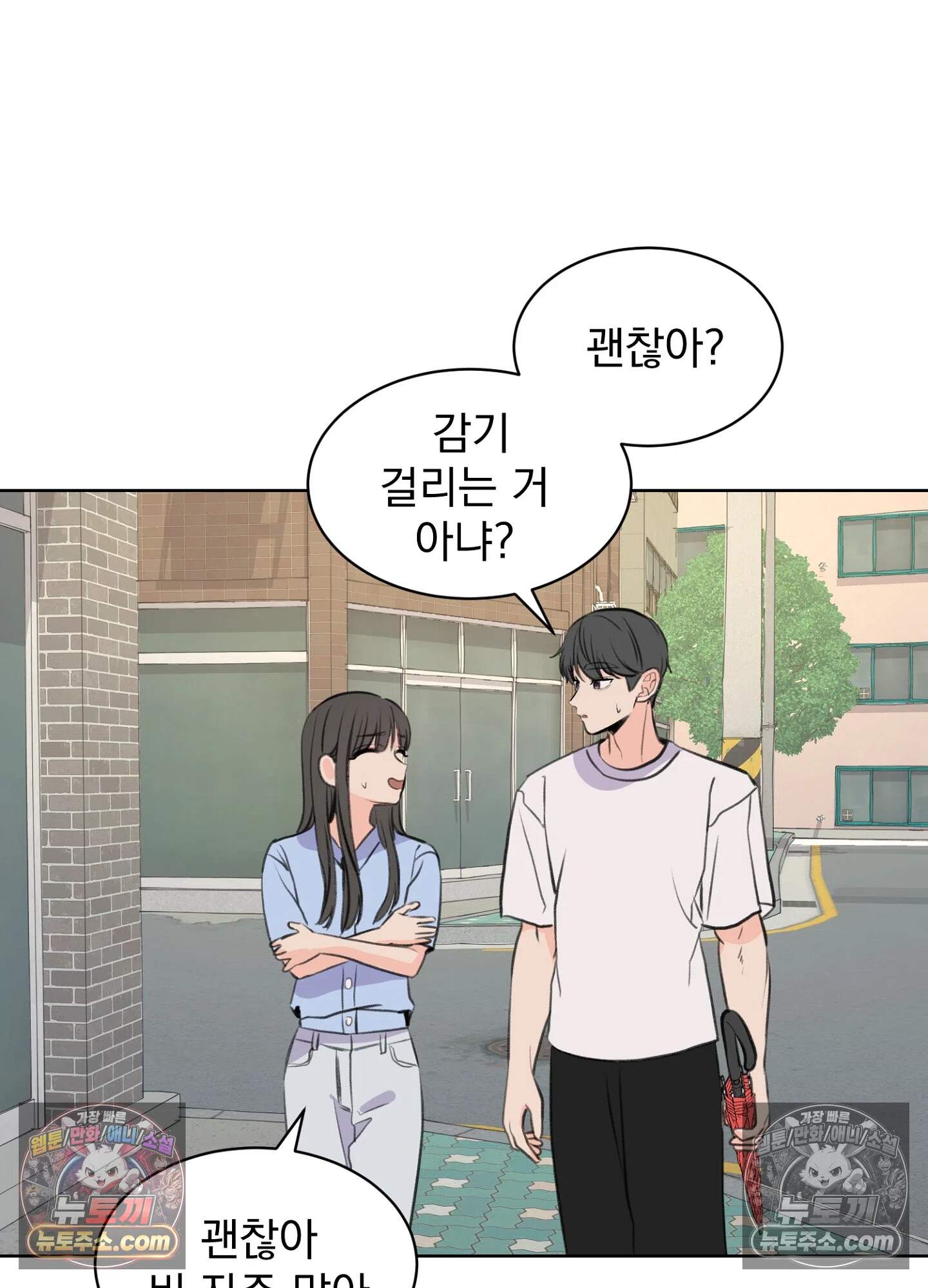 집사가 되어줘 42화 52