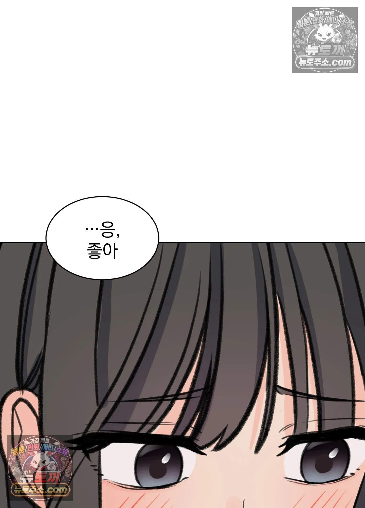 집사가 되어줘 42화 62