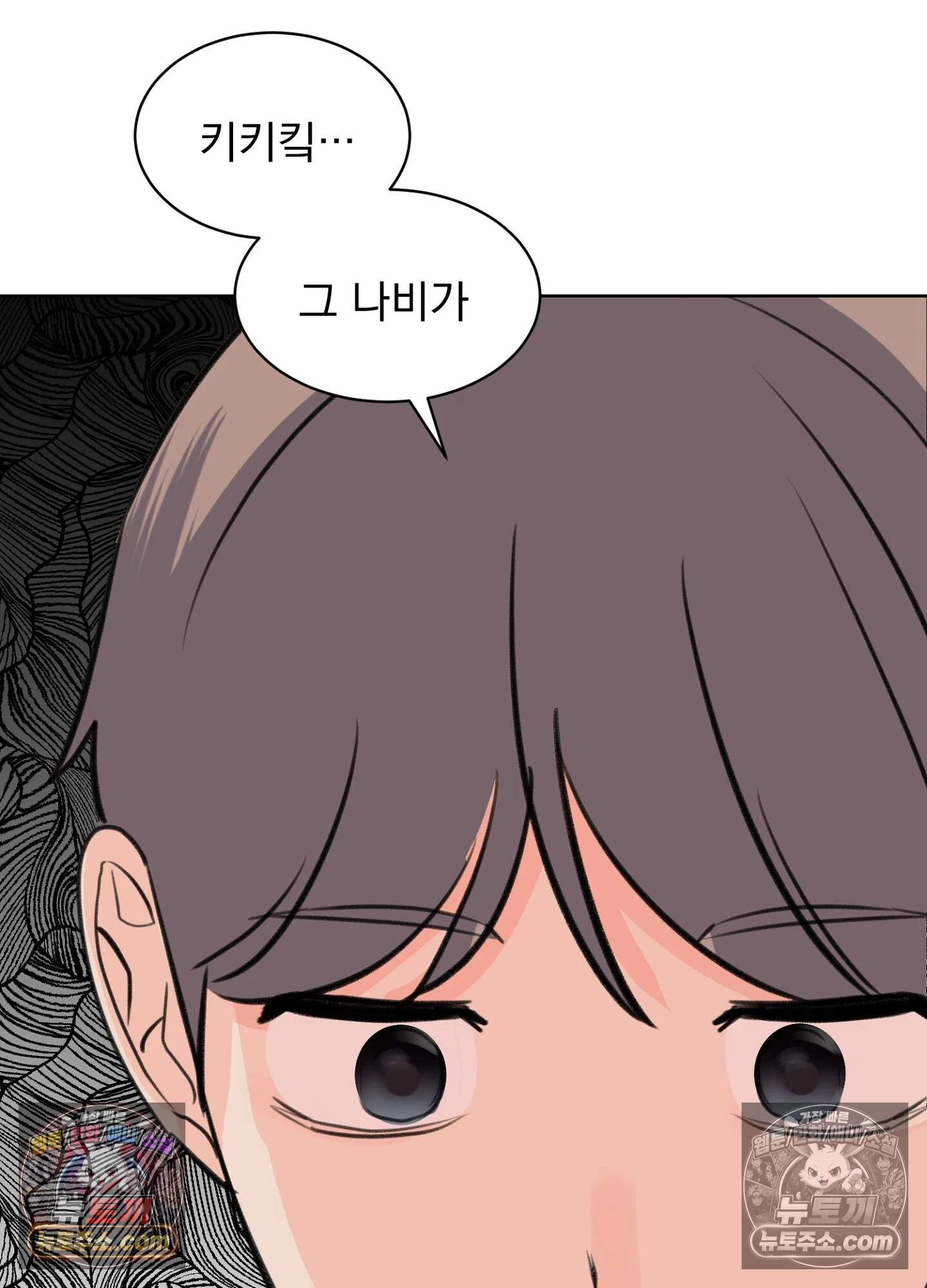 집사가 되어줘 42화 82