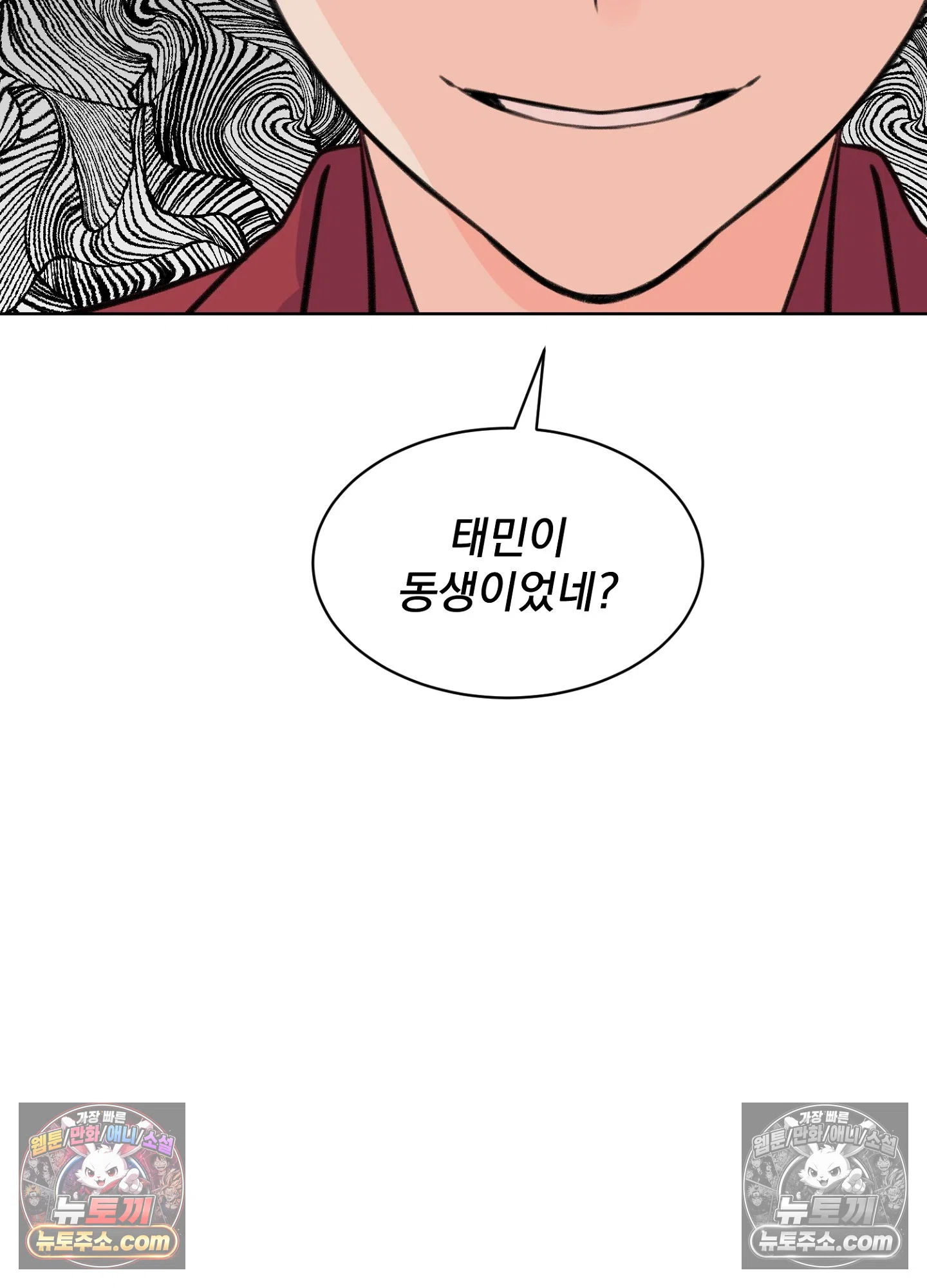 집사가 되어줘 42화 83