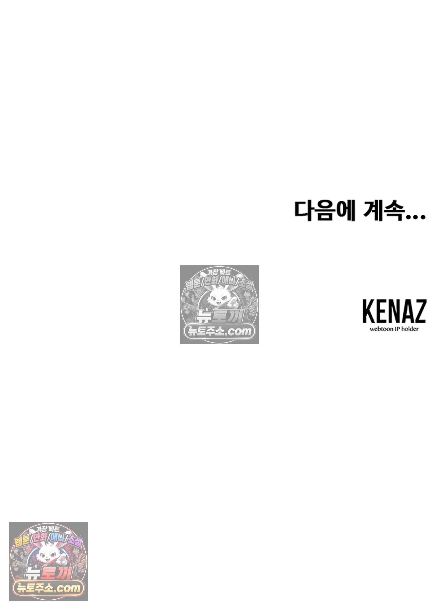 집사가 되어줘 42화 84