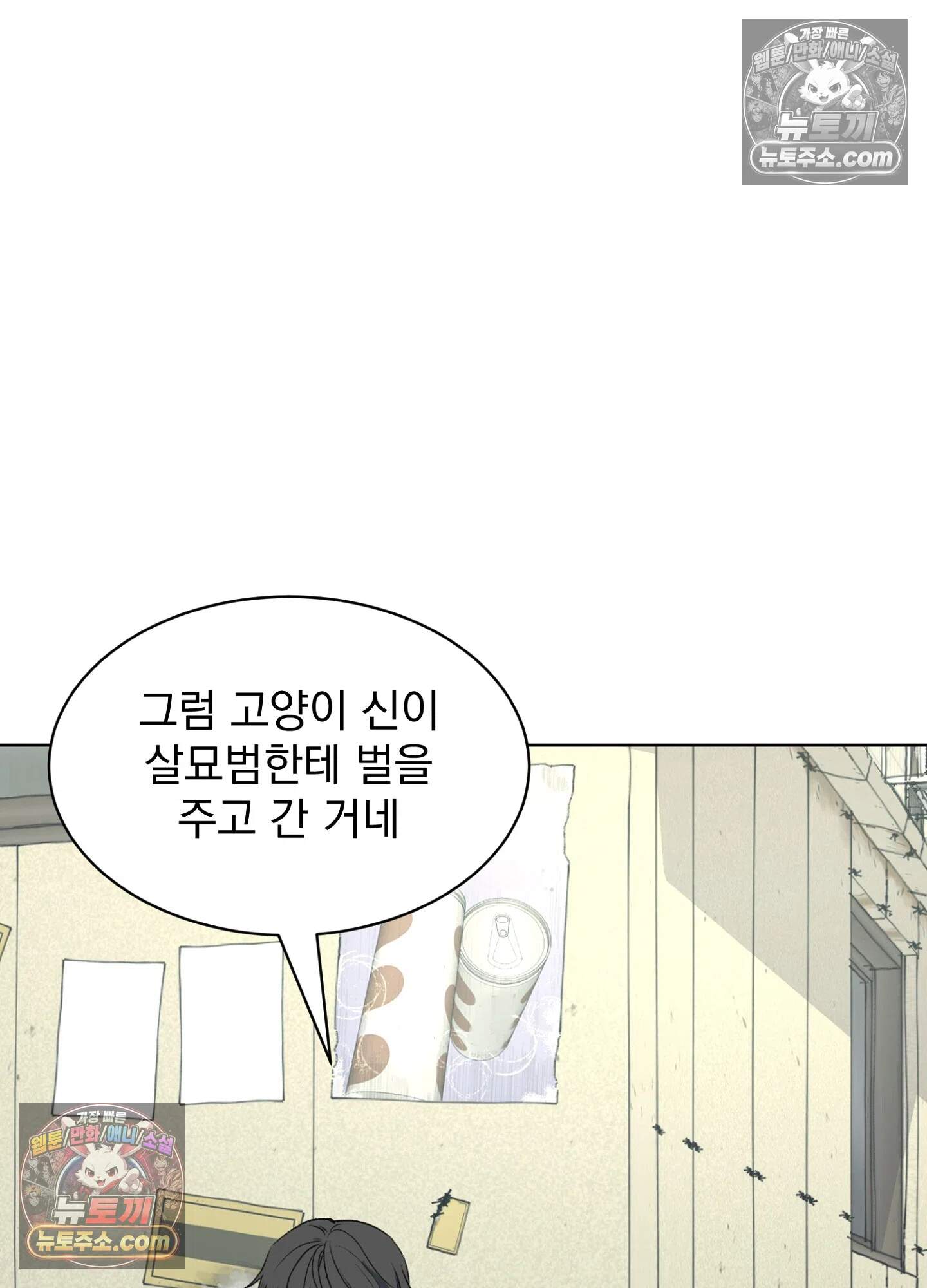 집사가 되어줘 50화 2