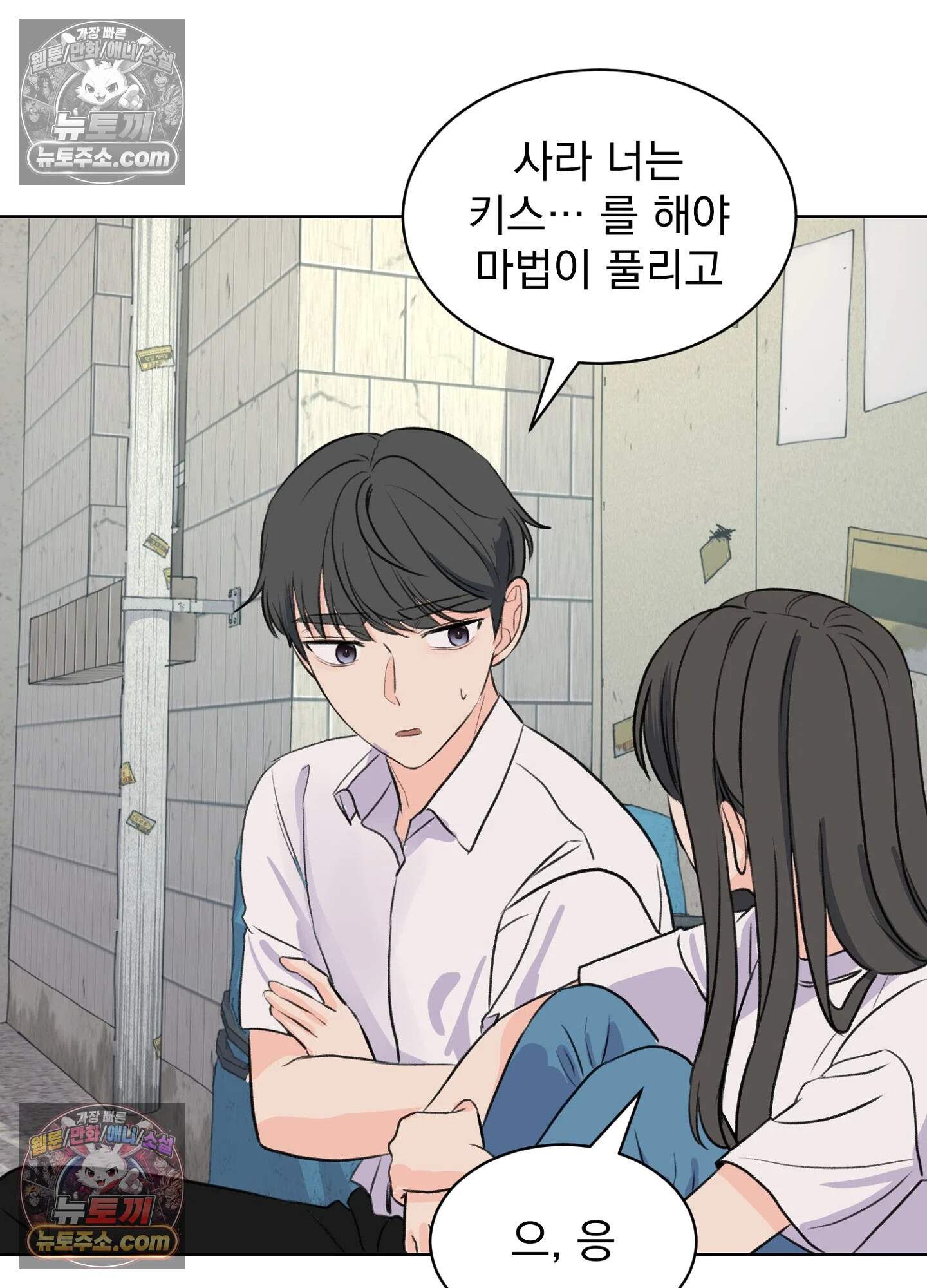 집사가 되어줘 50화 4