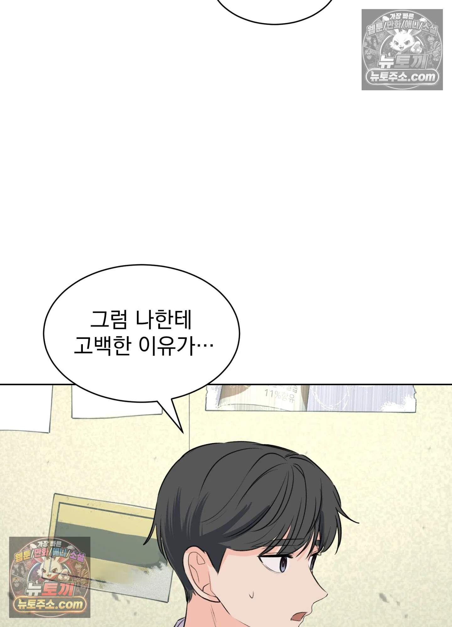 집사가 되어줘 50화 5