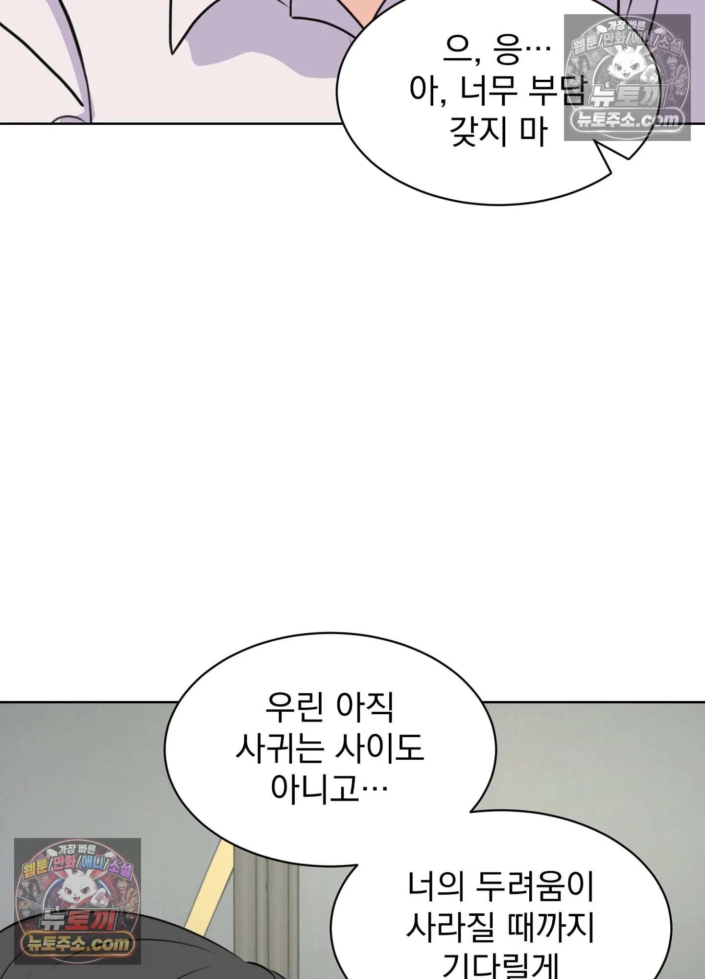 집사가 되어줘 50화 17