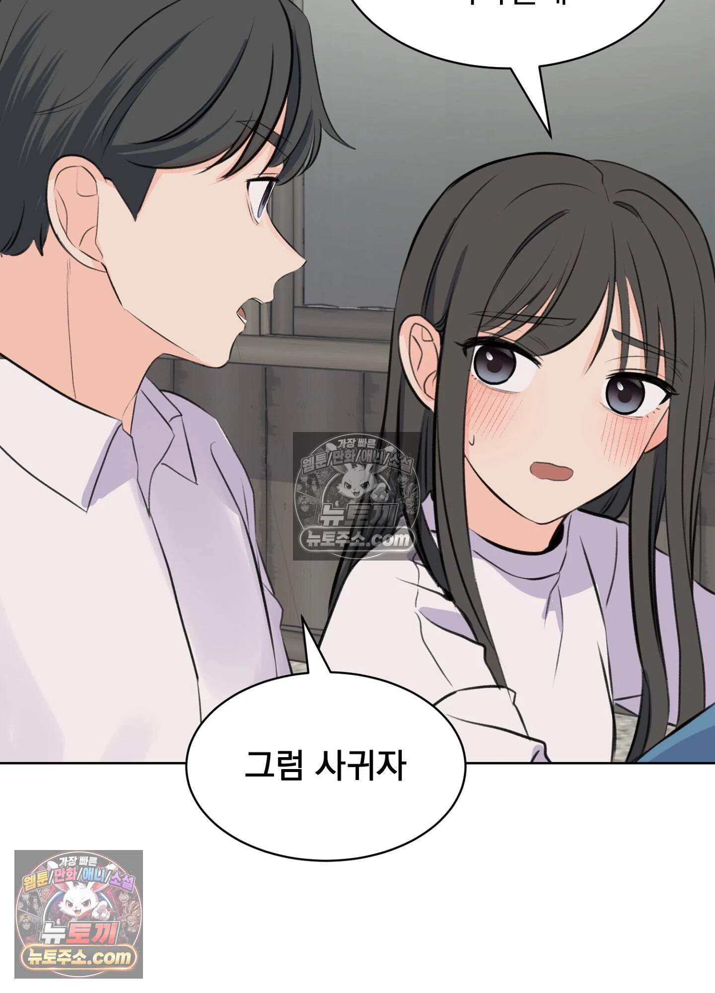 집사가 되어줘 50화 18