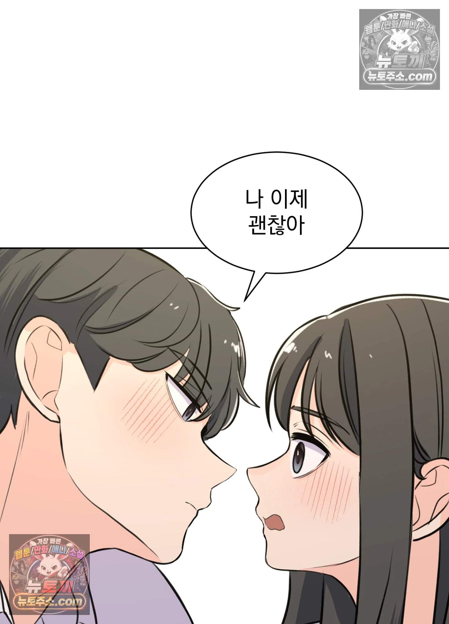 집사가 되어줘 50화 25