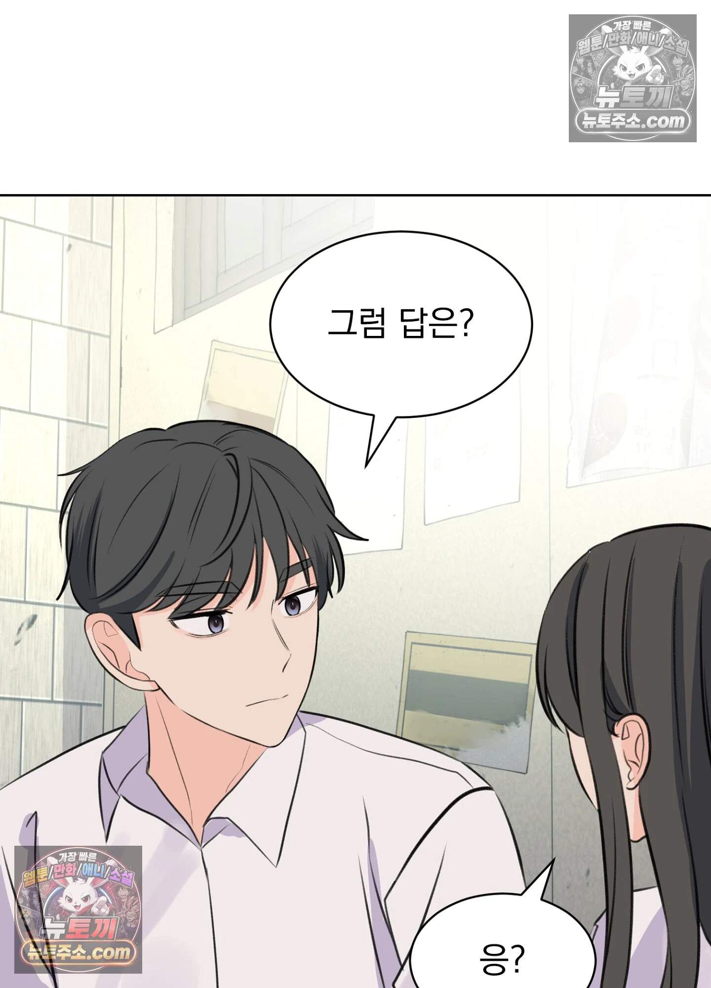 집사가 되어줘 50화 28
