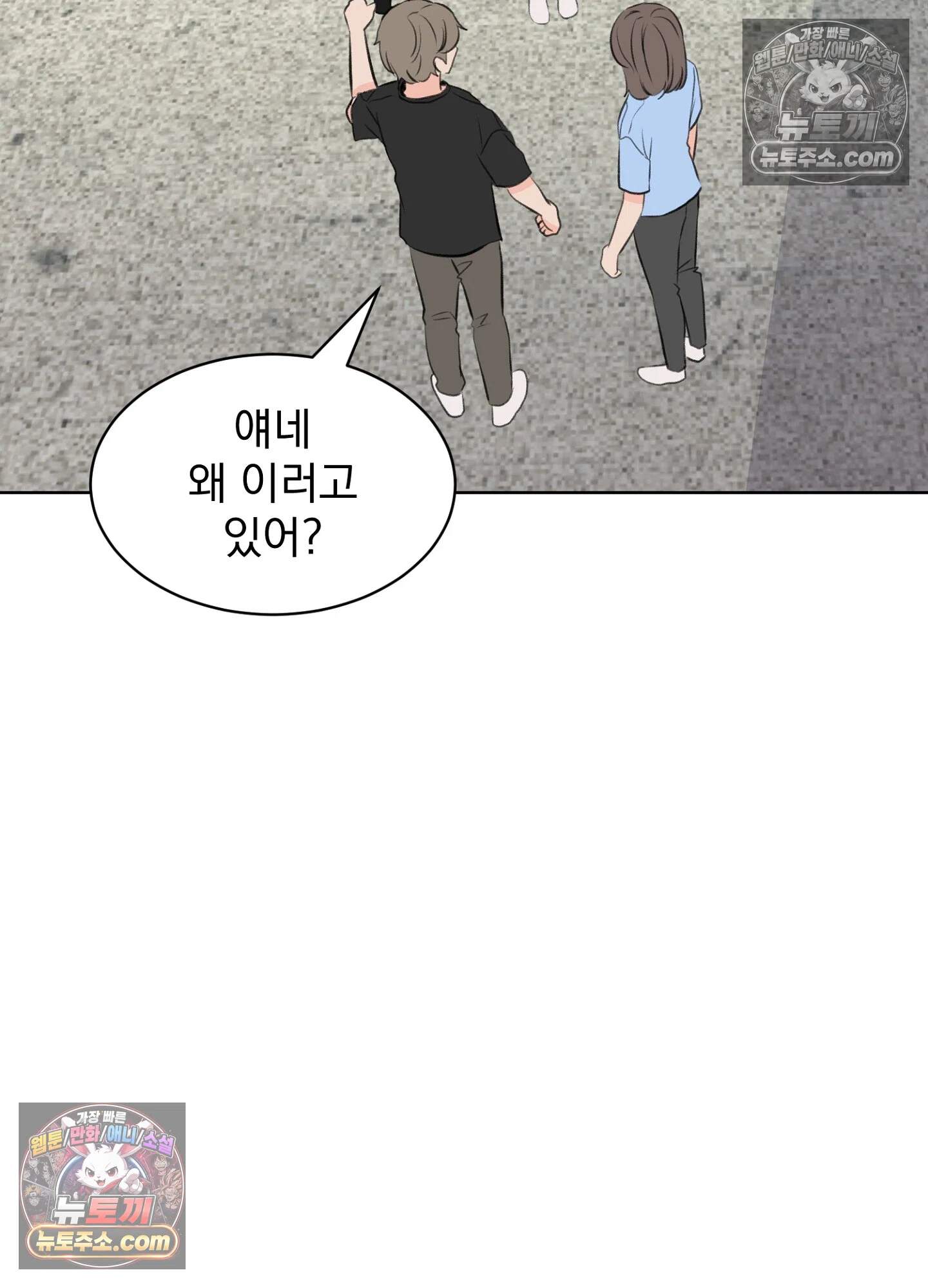집사가 되어줘 50화 38