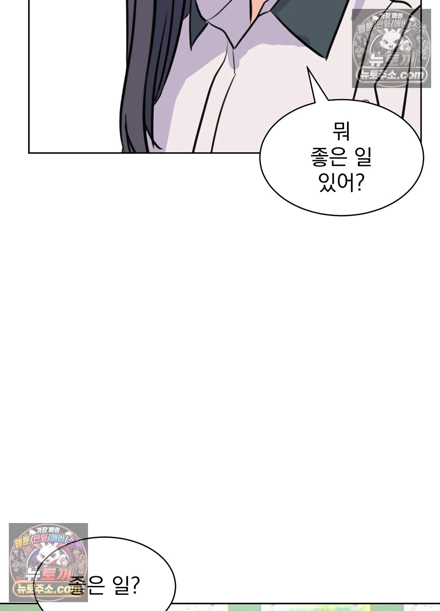 집사가 되어줘 50화 47