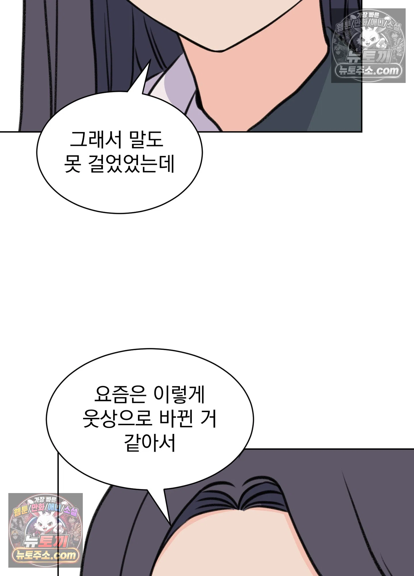 집사가 되어줘 50화 50