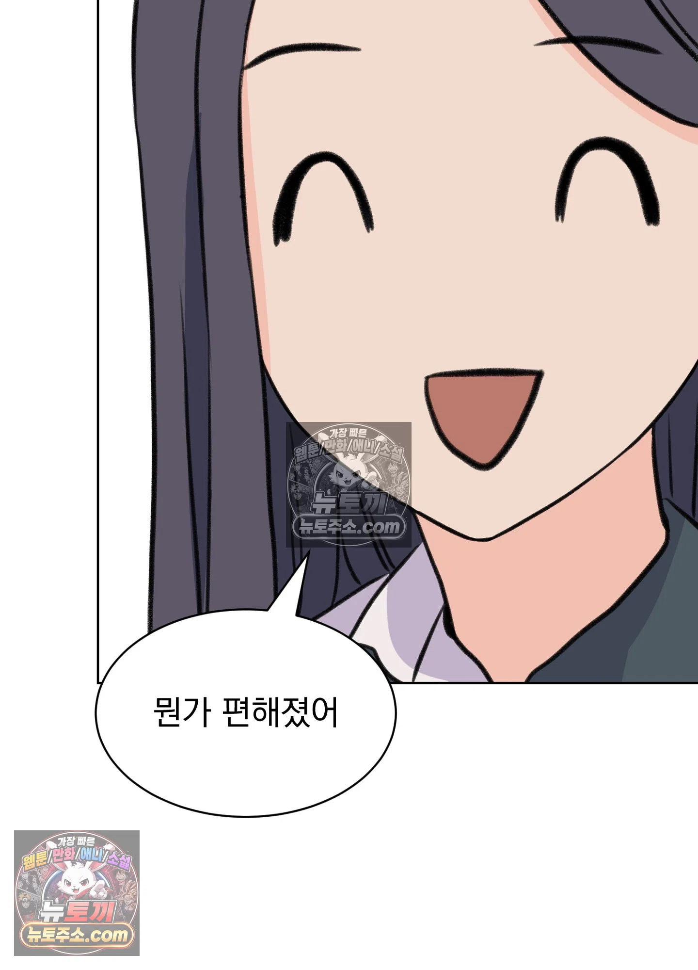 집사가 되어줘 50화 51