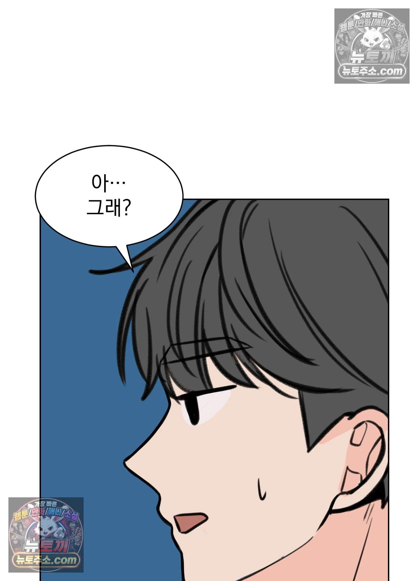 집사가 되어줘 50화 52