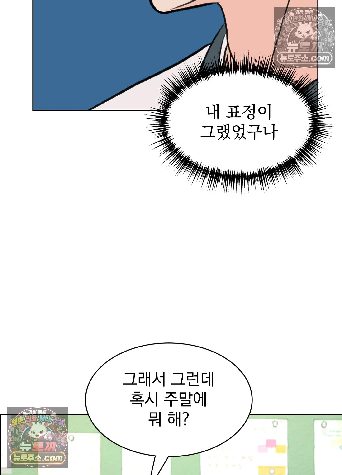 집사가 되어줘 50화 53