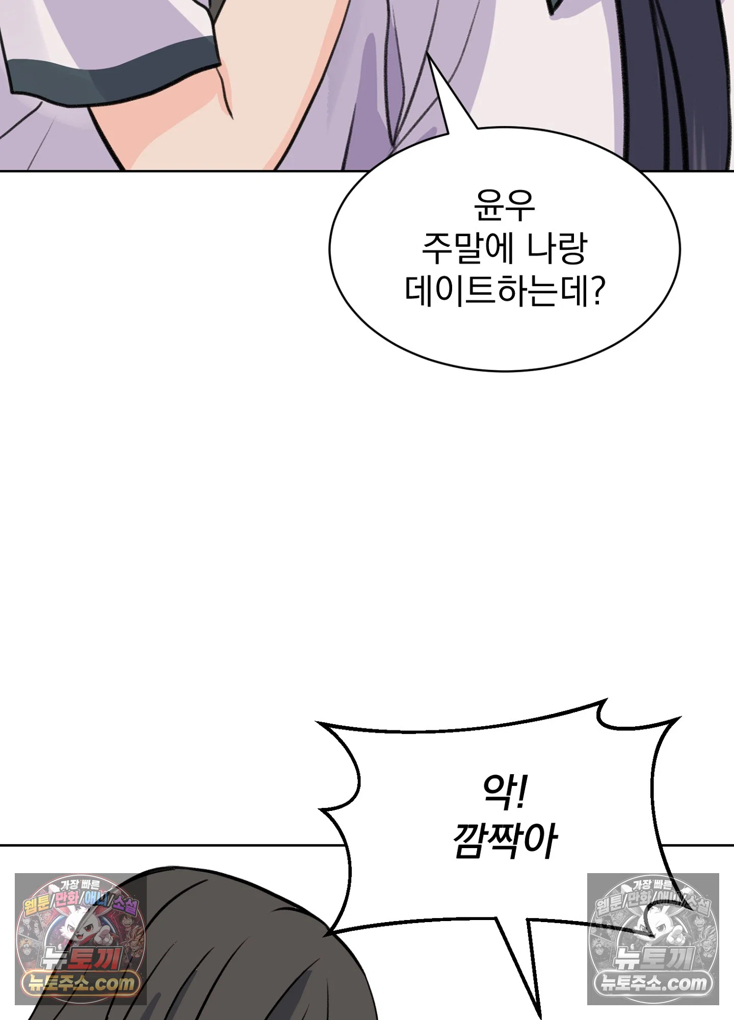 집사가 되어줘 50화 56