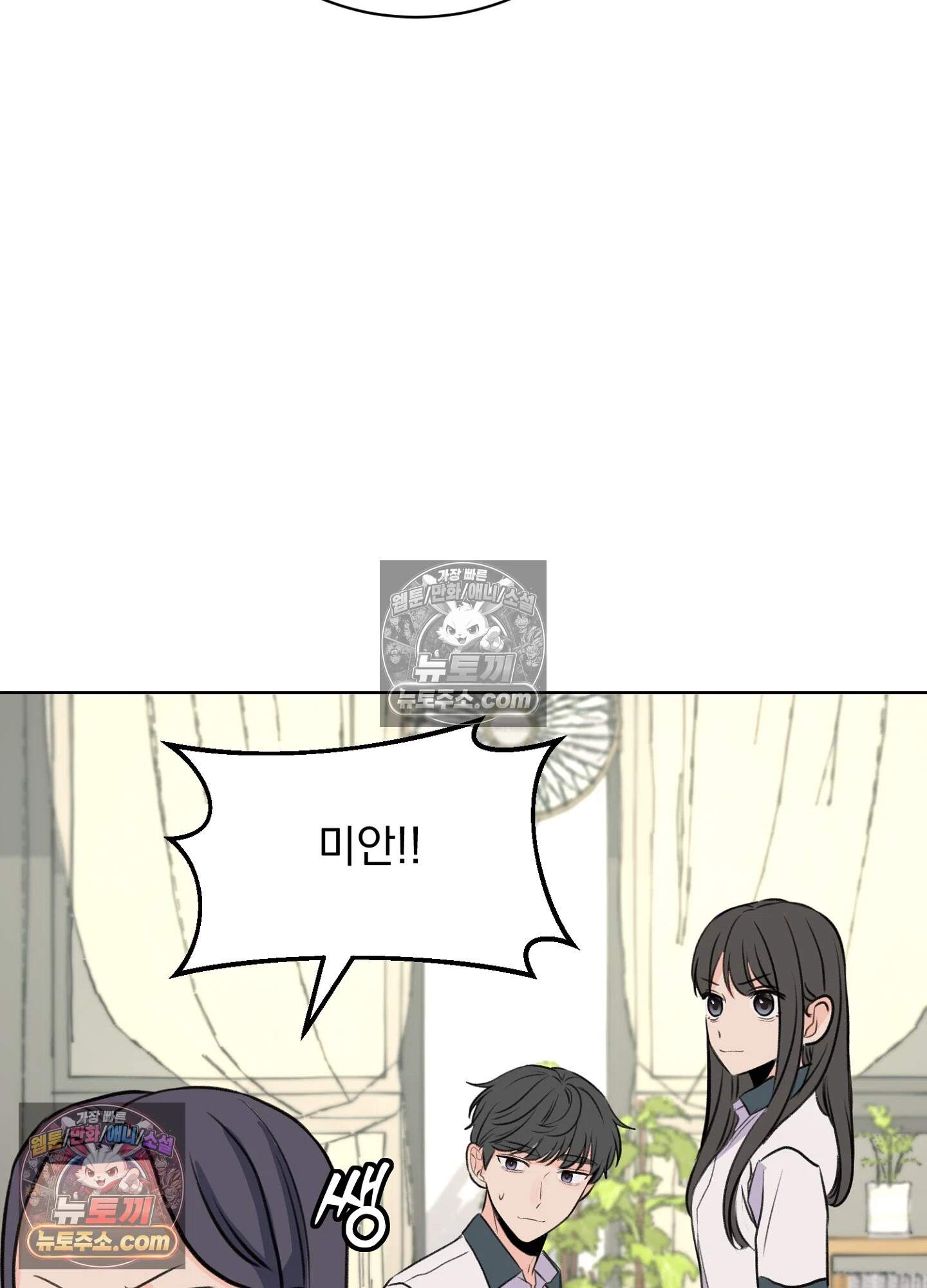 집사가 되어줘 50화 61