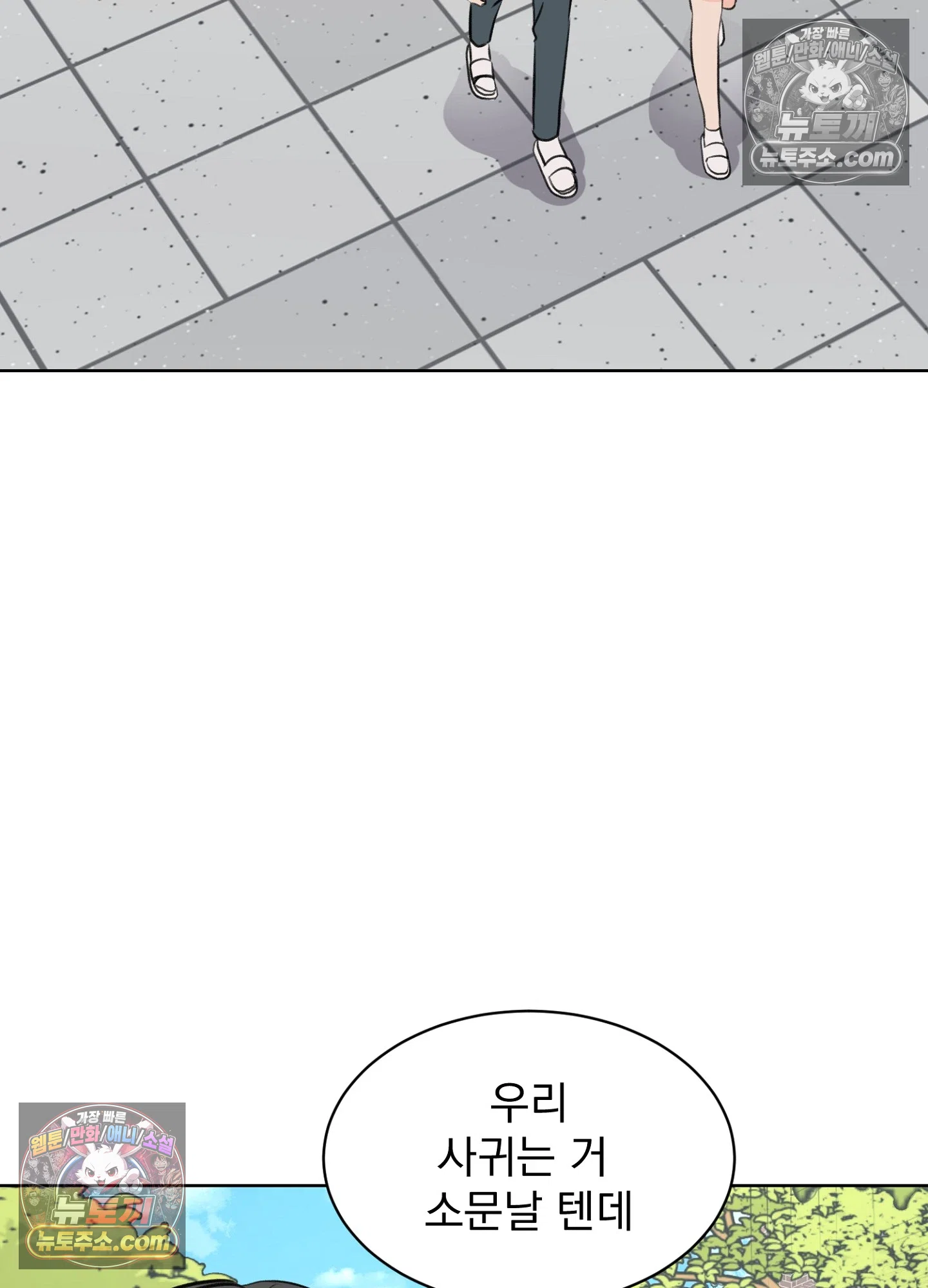 집사가 되어줘 50화 64