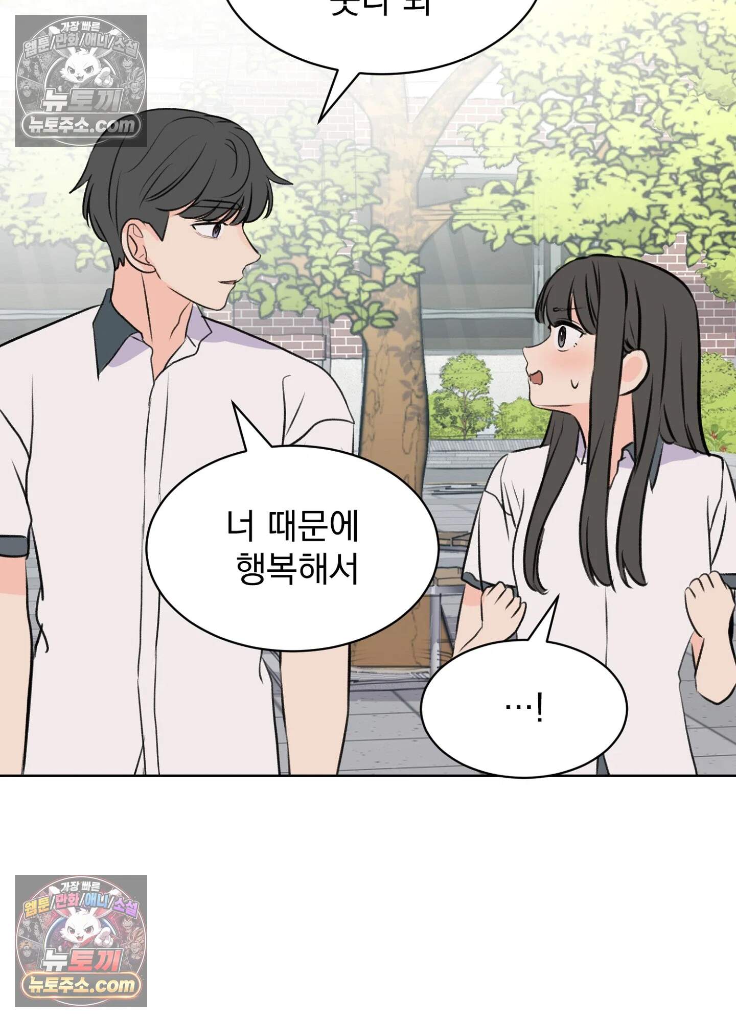 집사가 되어줘 50화 70