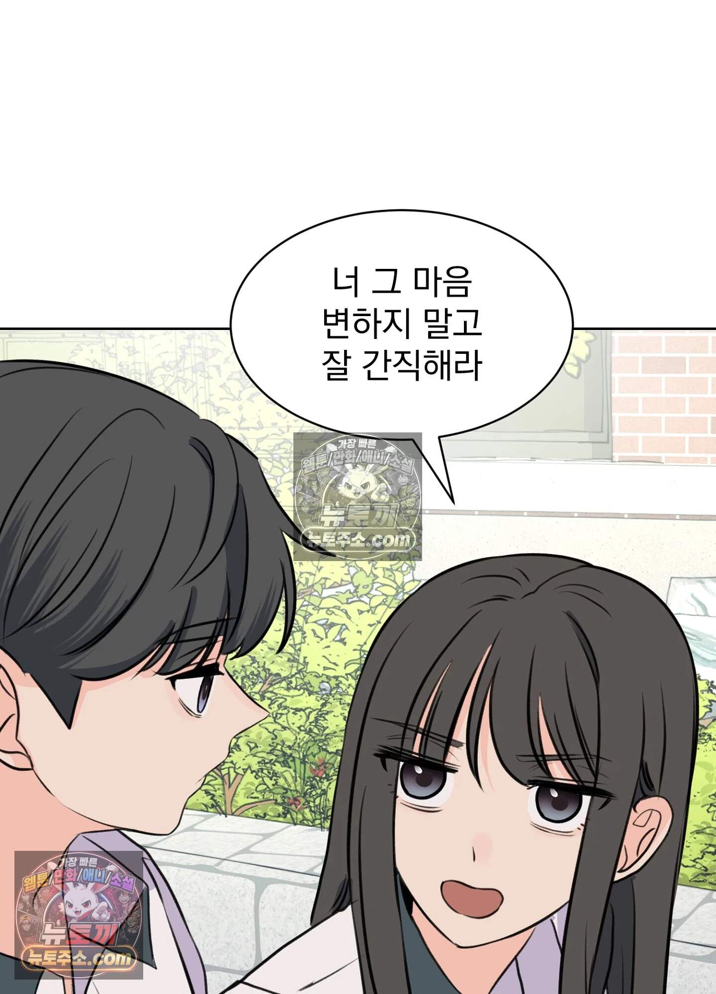 집사가 되어줘 50화 71