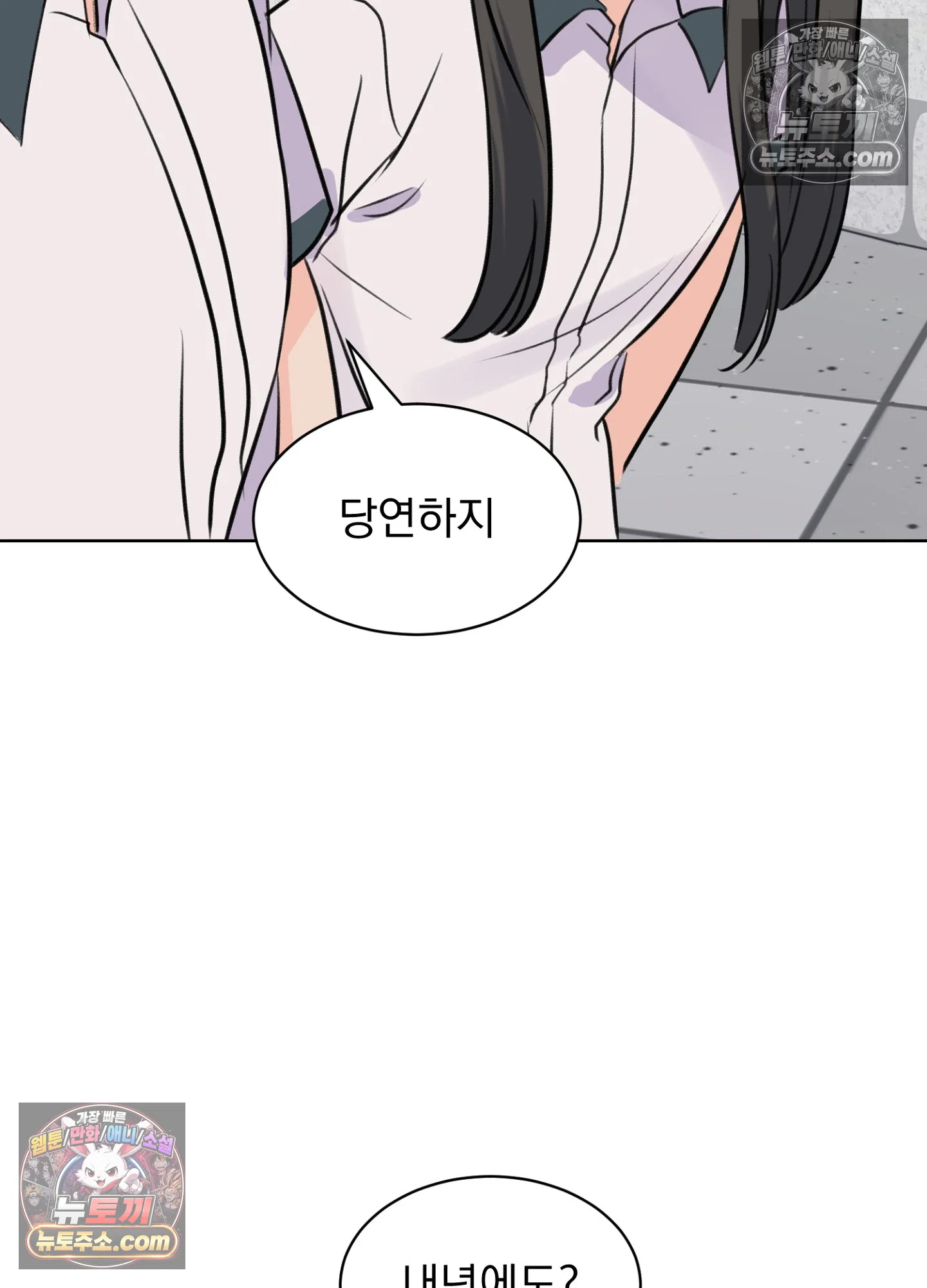 집사가 되어줘 50화 72