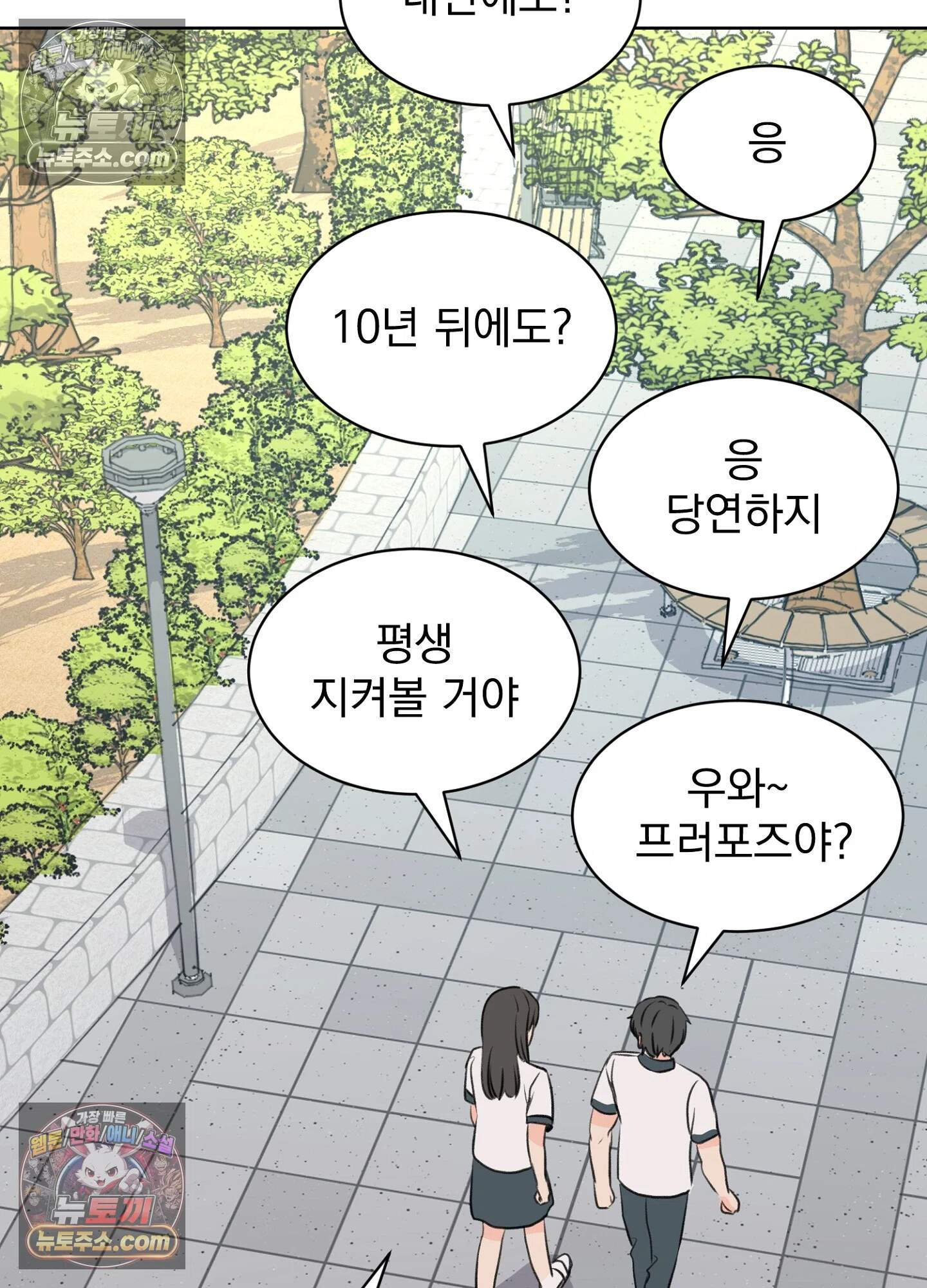 집사가 되어줘 50화 73
