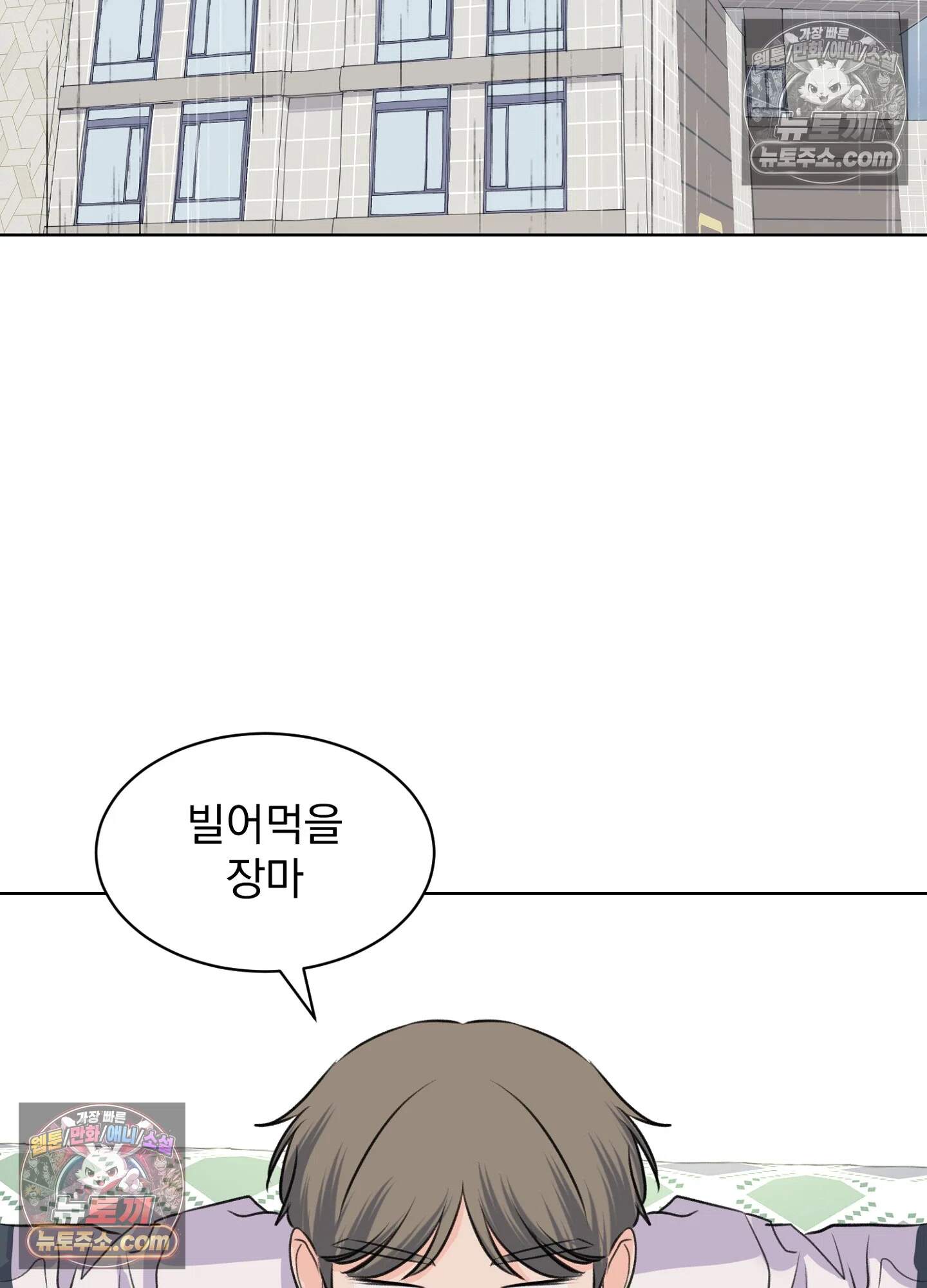 집사가 되어줘 50화 78