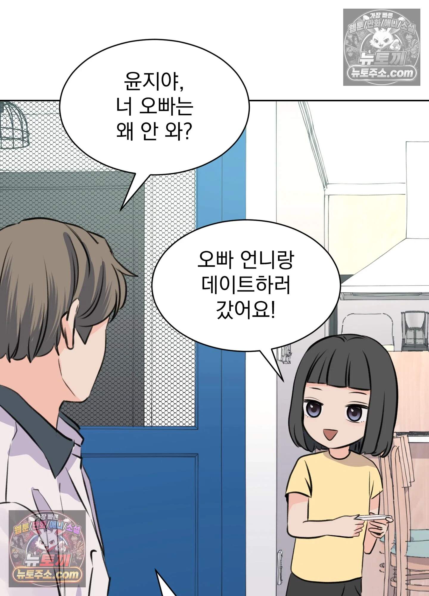 집사가 되어줘 50화 80