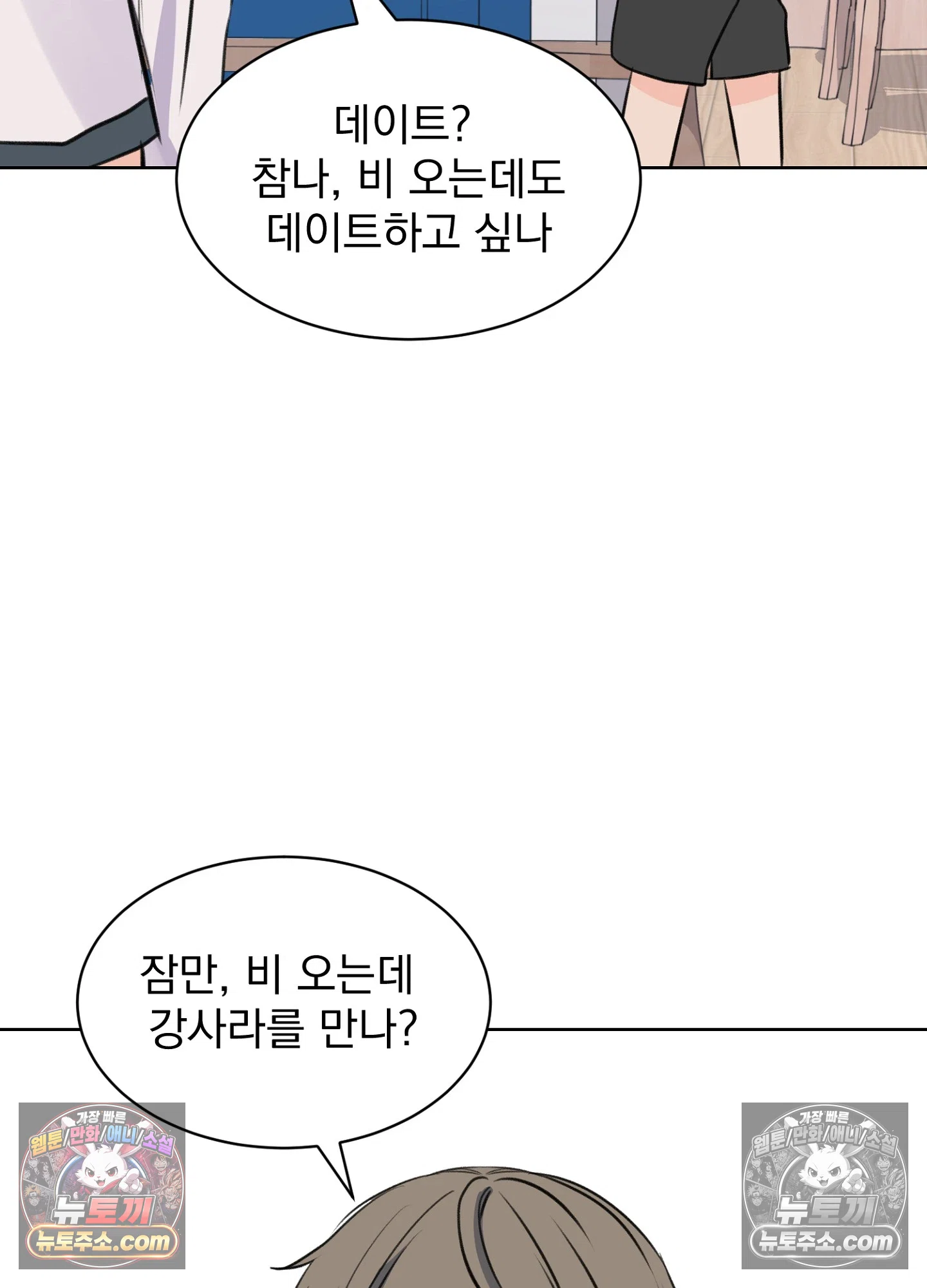 집사가 되어줘 50화 81