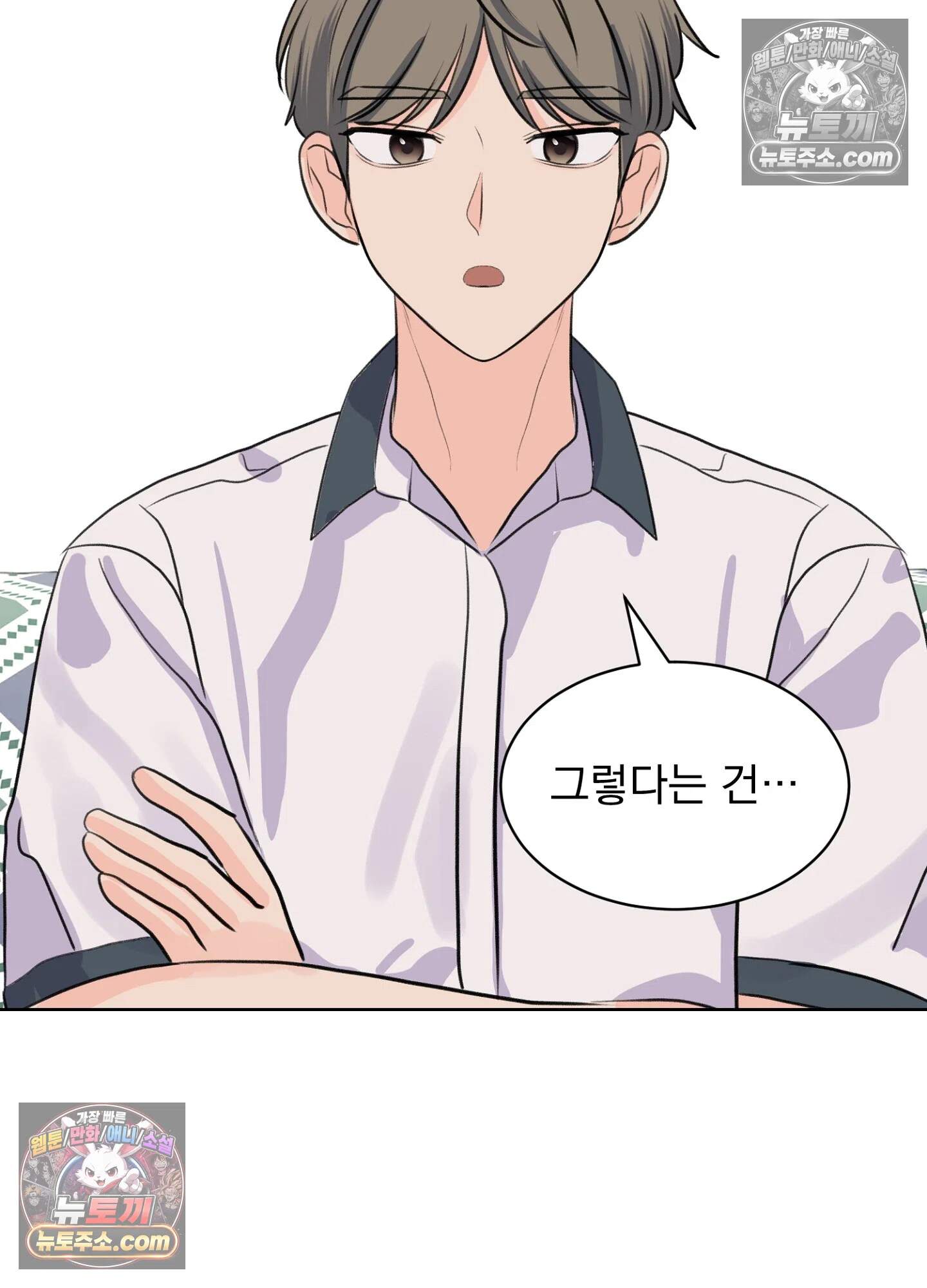 집사가 되어줘 50화 82
