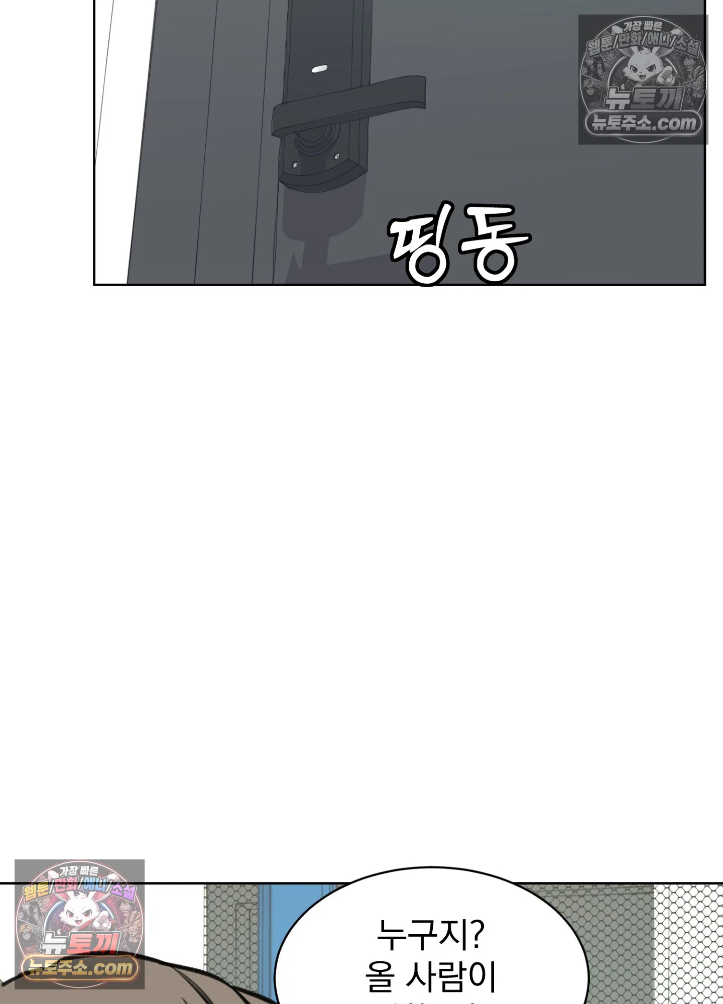 집사가 되어줘 50화 85