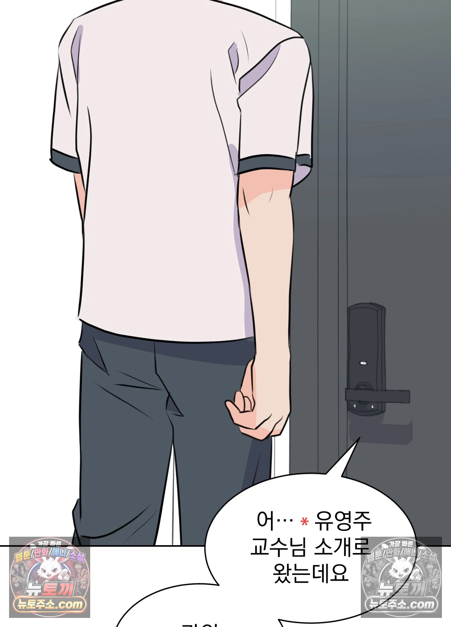 집사가 되어줘 50화 88