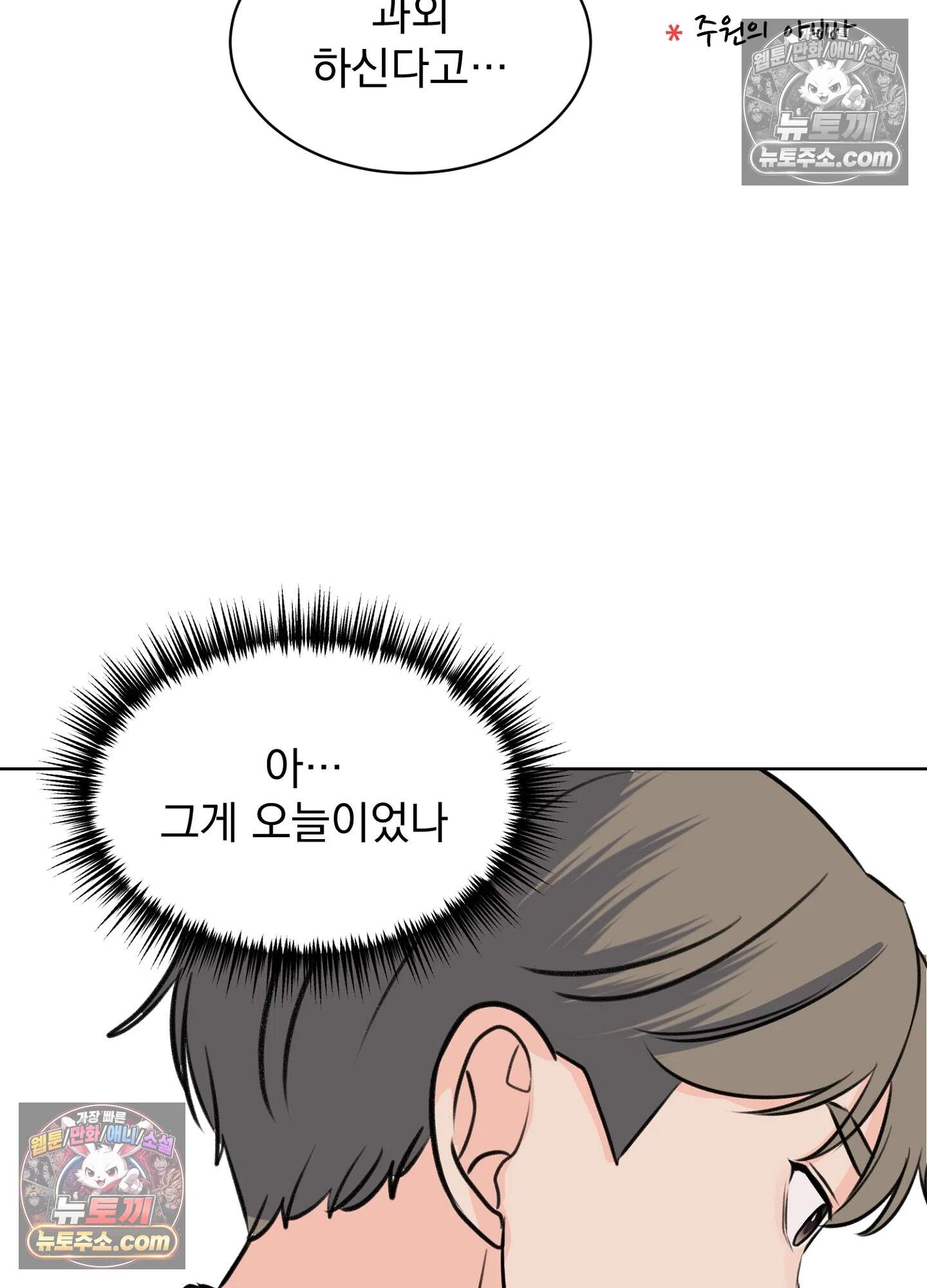 집사가 되어줘 50화 89